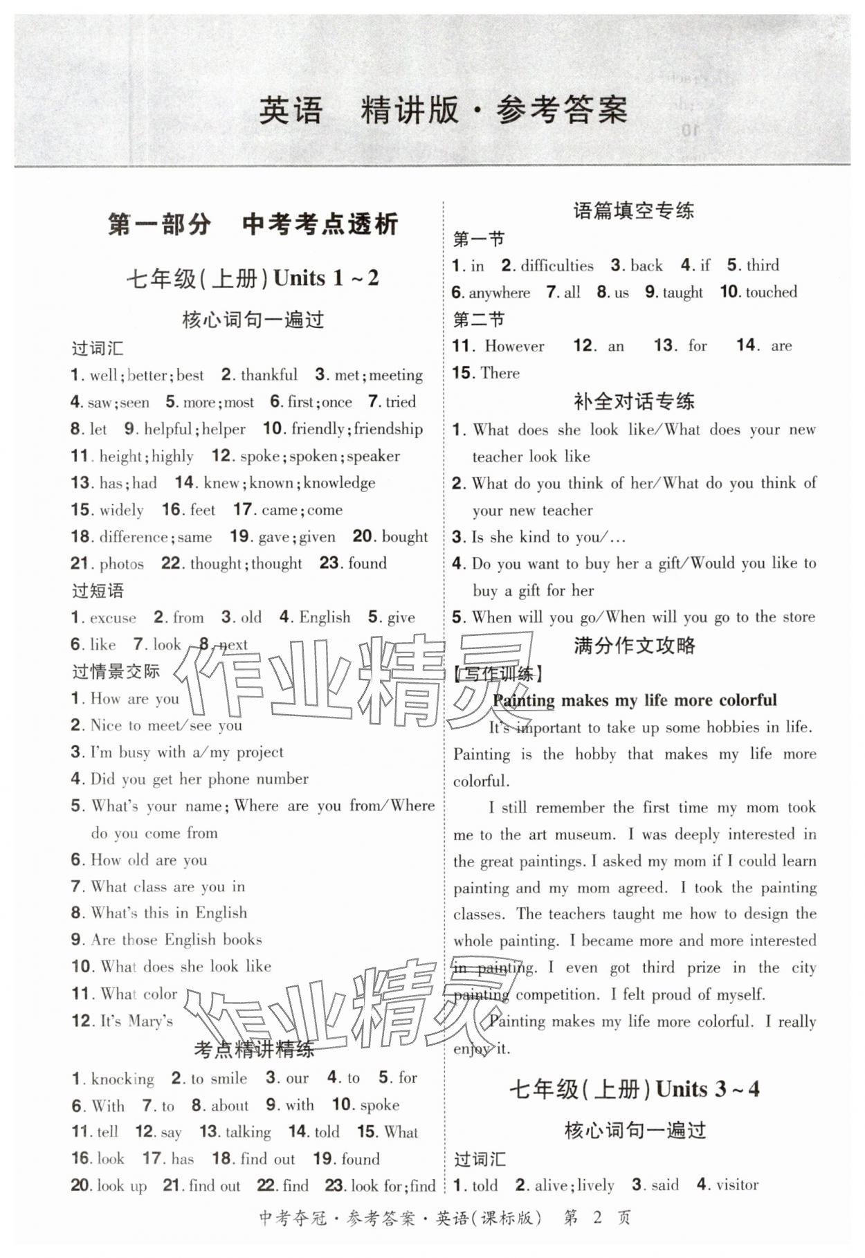 2024年國華教育中考奪冠英語中考課標版河南專版 參考答案第1頁