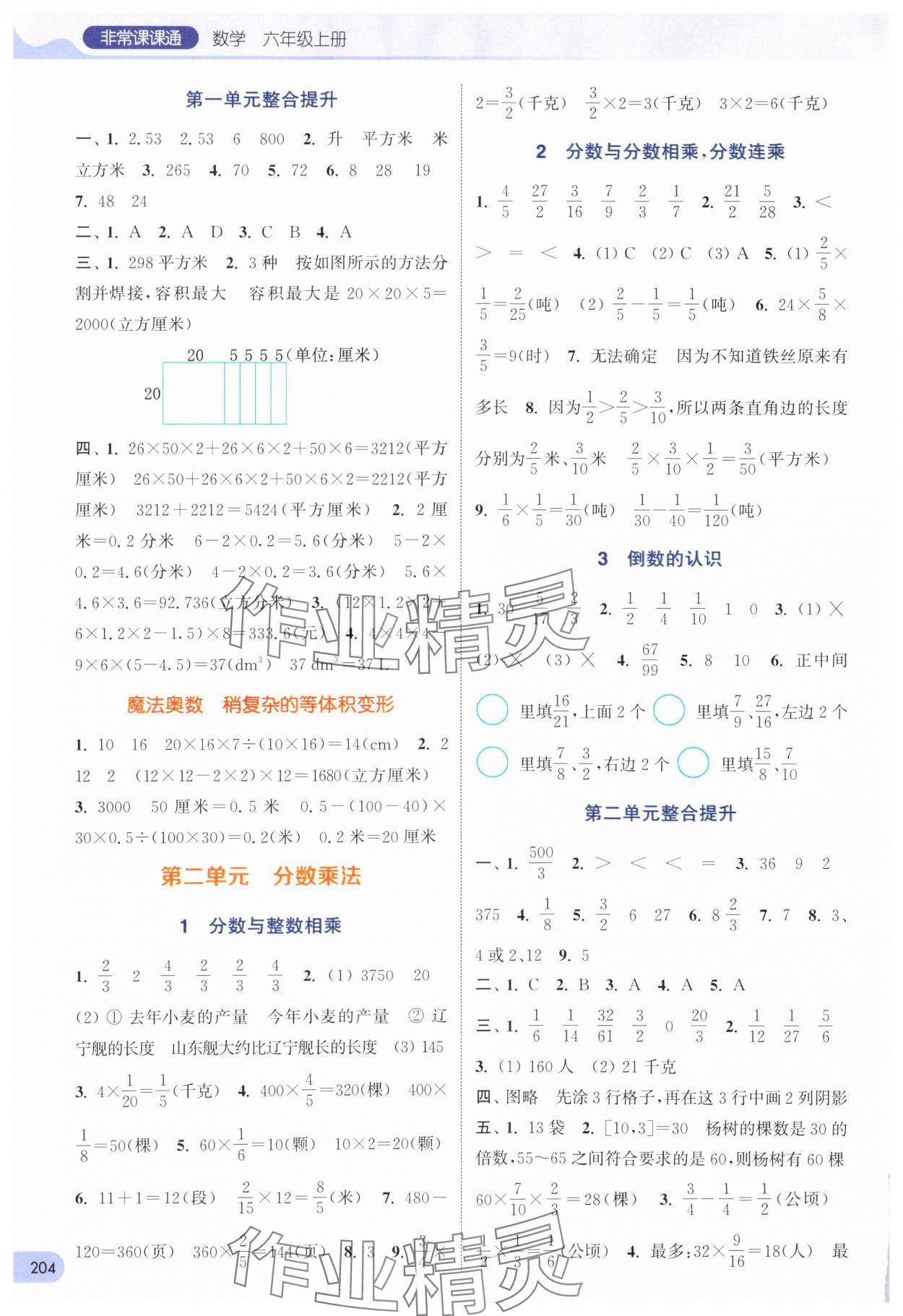 2024年通城學(xué)典非常課課通六年級數(shù)學(xué)上冊蘇教版 第2頁