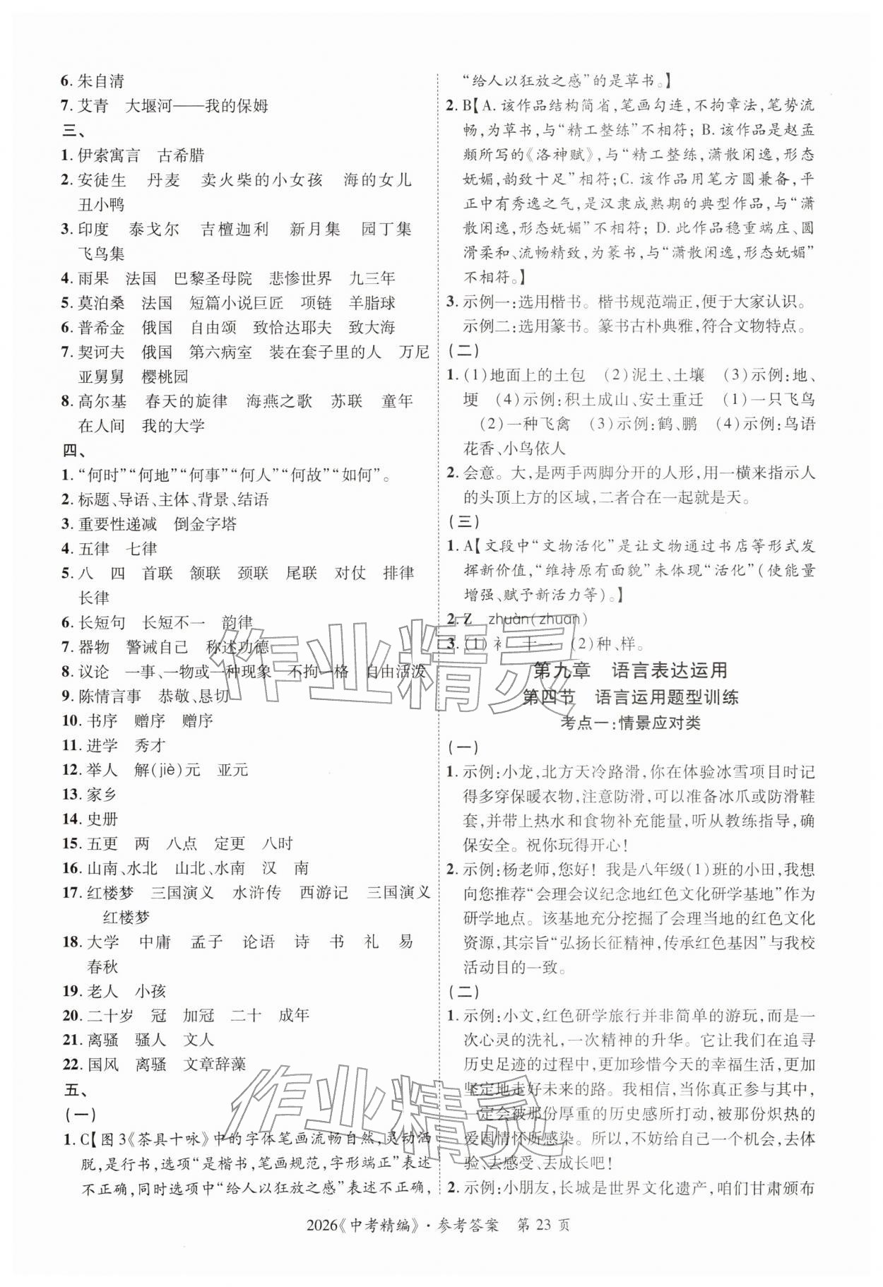 2026年中考精編語文廣東經(jīng)濟出版社&nbsp;第23頁