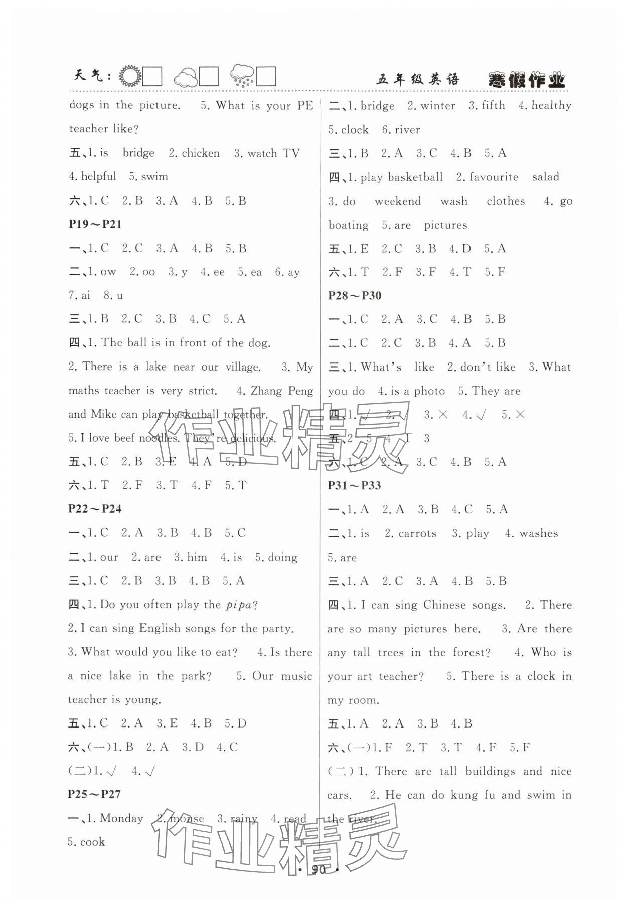 2025年寒假作業(yè)快樂的假日五年級英語 第2頁