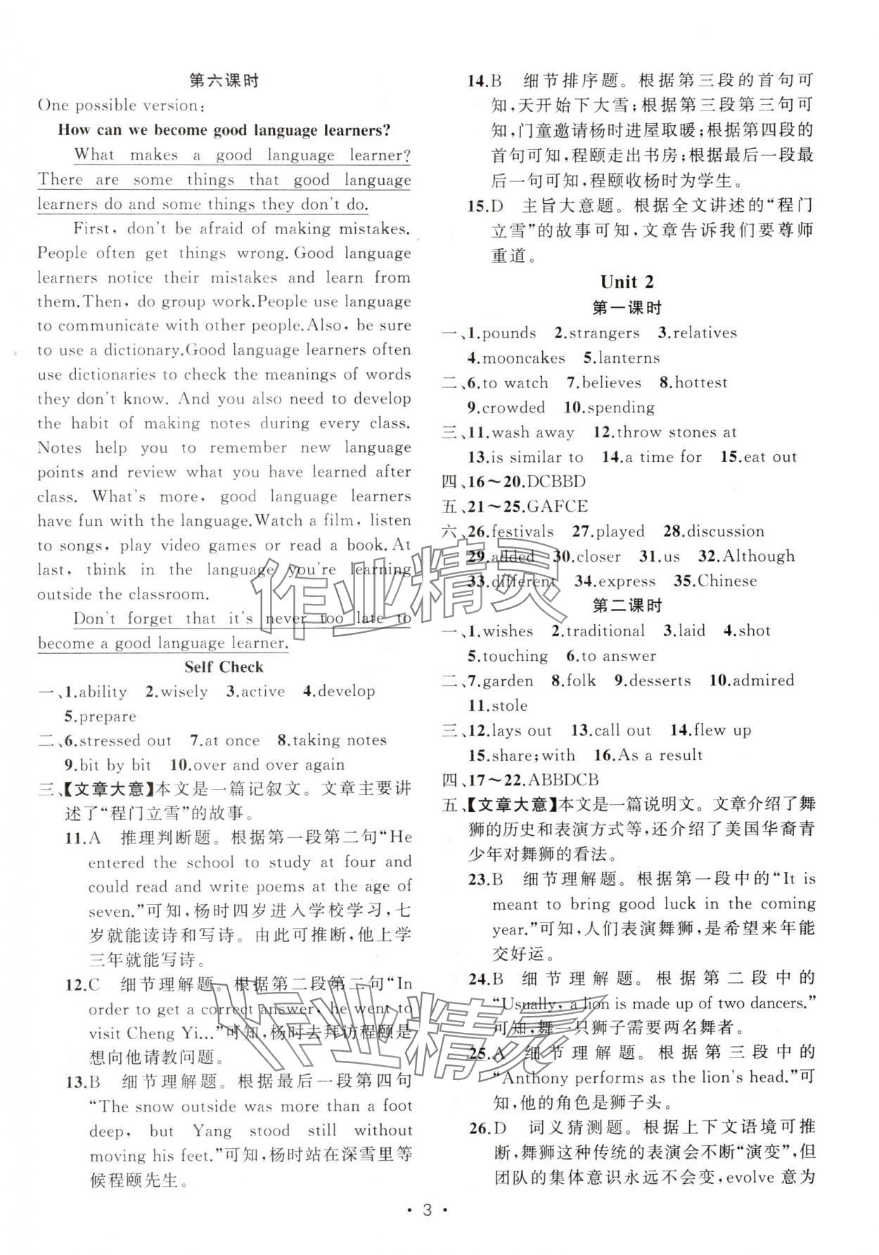 2024年黃岡金牌之路練闖考九年級英語上冊人教版 第3頁