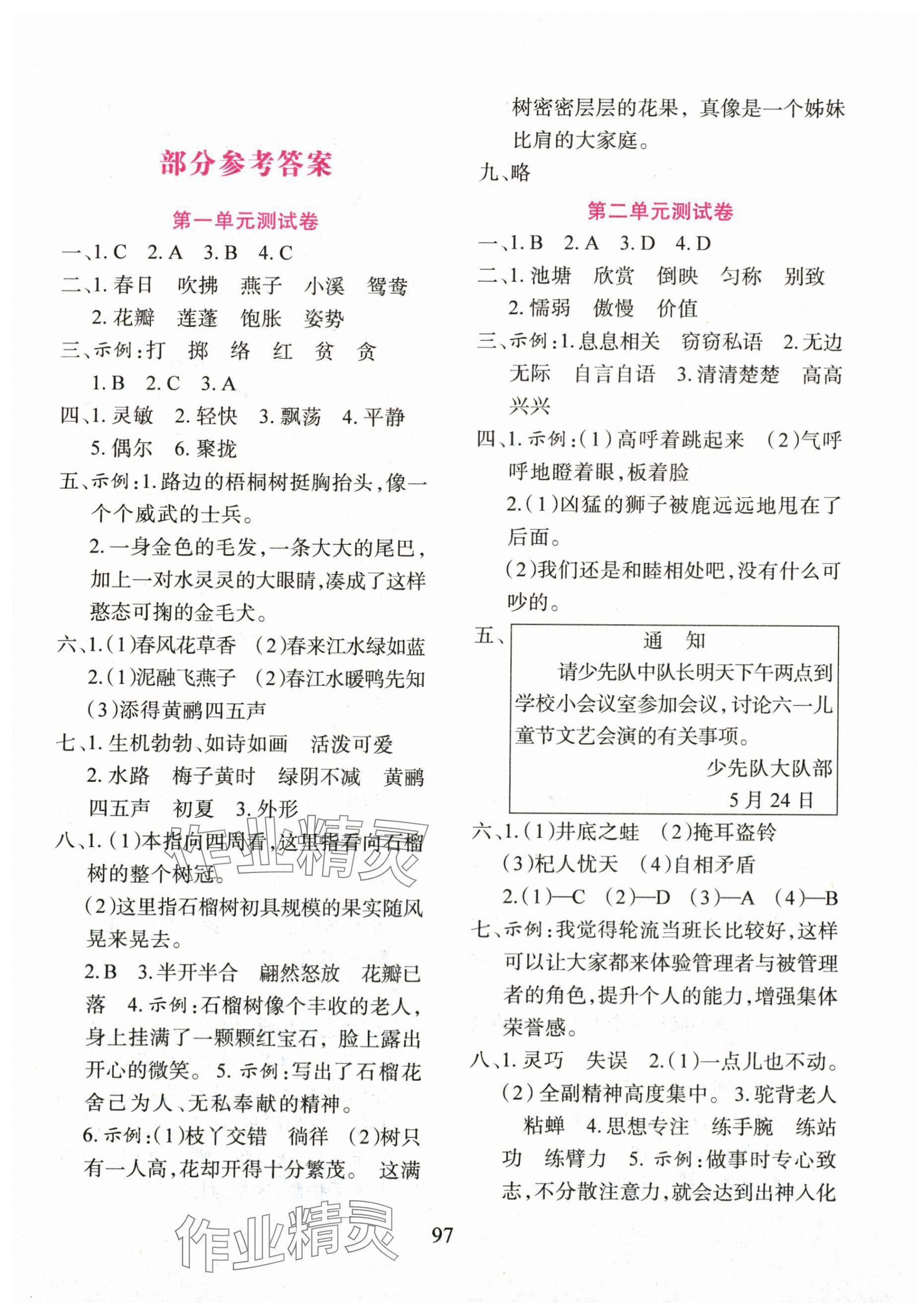2025年同步測試卷太白文藝出版社三年級語文下冊人教版 第1頁