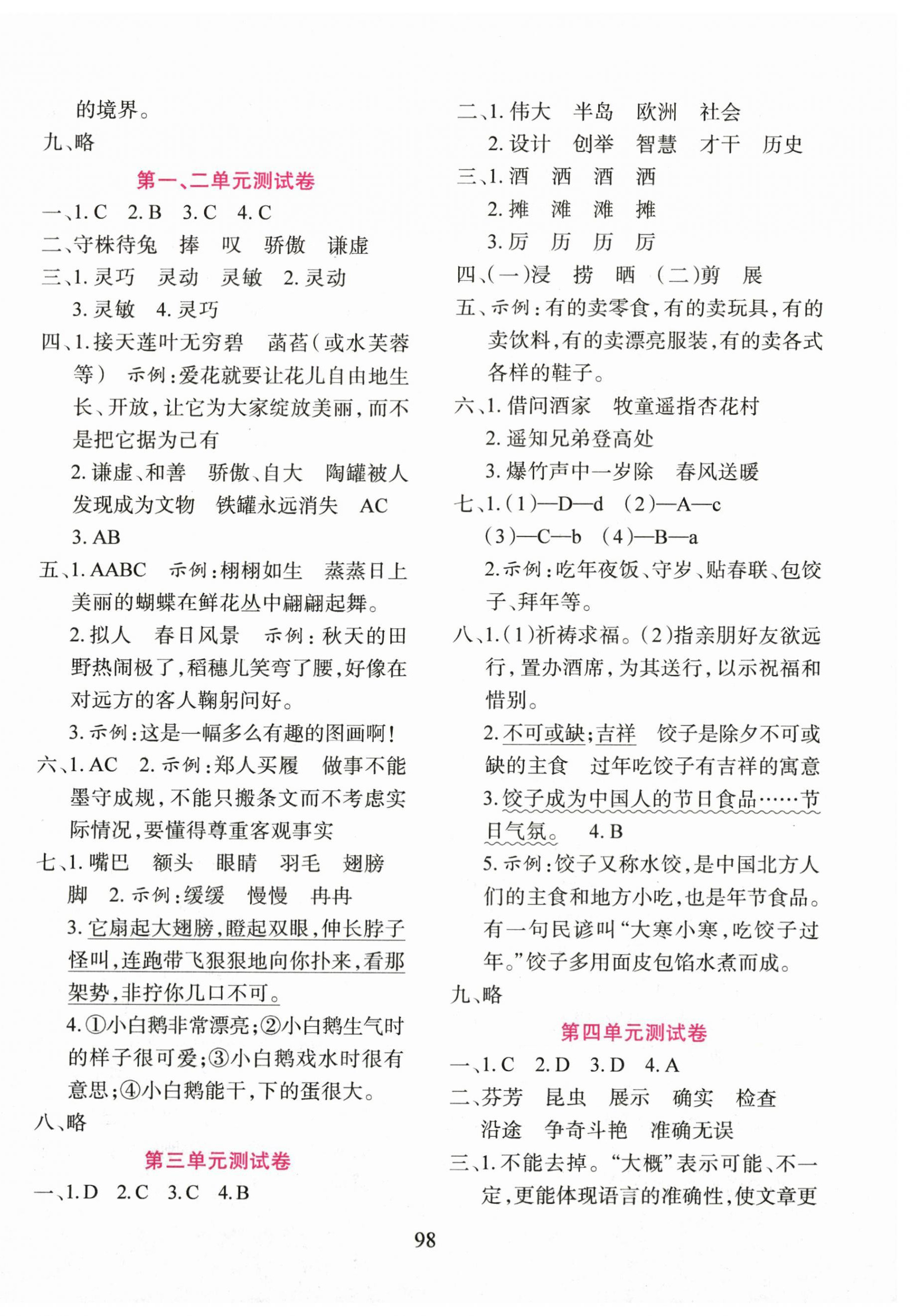 2025年同步測試卷太白文藝出版社三年級語文下冊人教版 第2頁