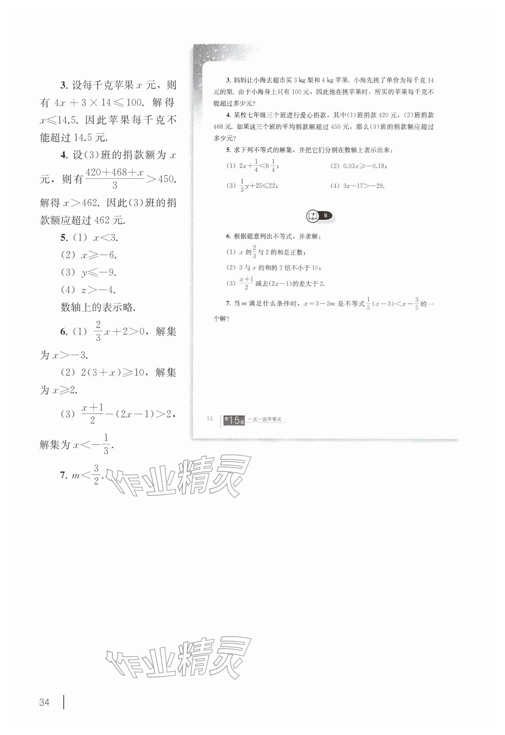 2026年教材课本七年级数学下册沪教版五四制&nbsp;参考答案第24页