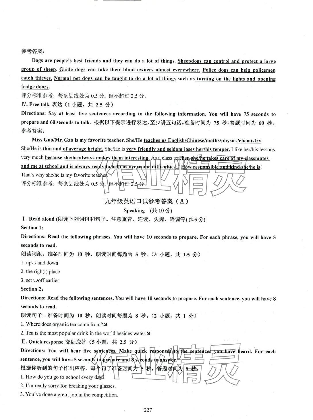 2024年N版英語綜合技能測(cè)試九年級(jí)全一冊(cè)滬教版五四制 參考答案第5頁