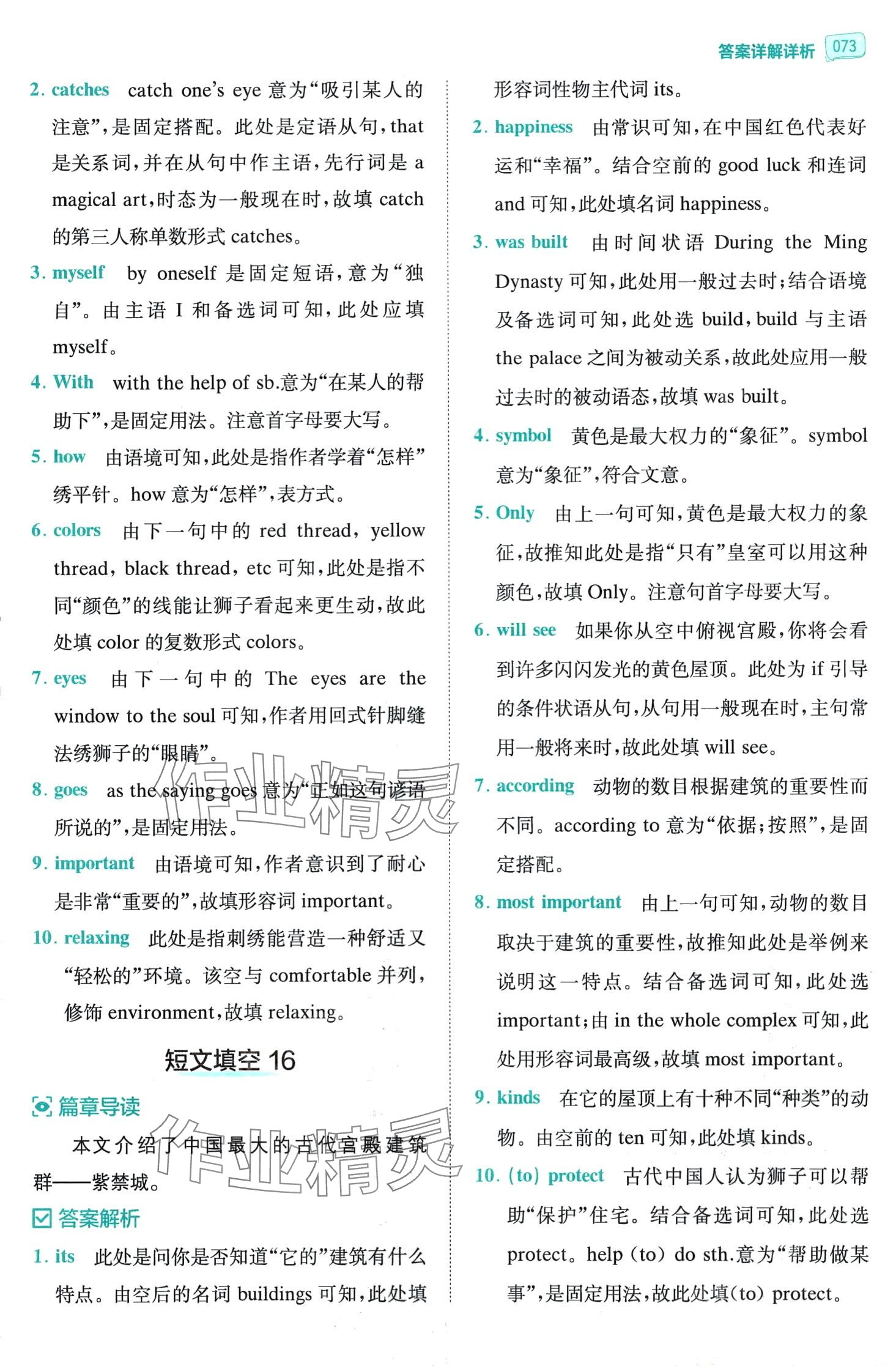 2024年星火英语Spark巅峰训练中考短文填空 第9页