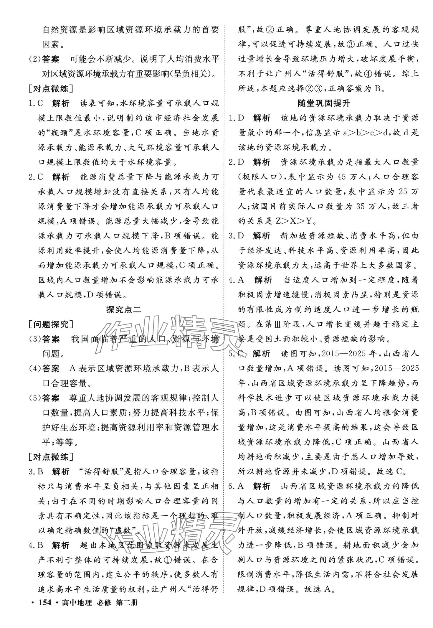 2024年贏在微點高中地理必修第二冊通用版 第4頁