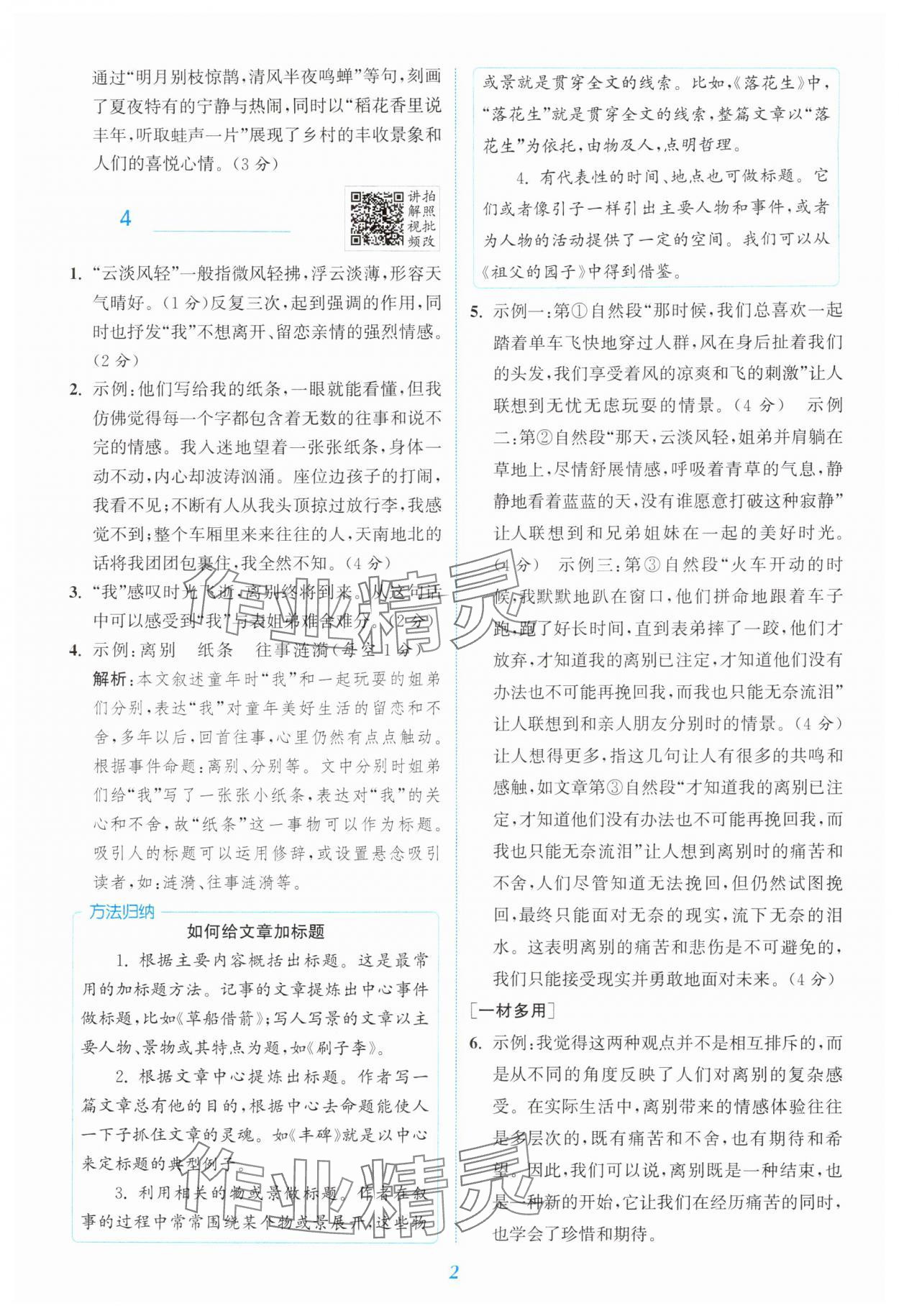 2025年通城学典阅读拓展训练六年级语文全一册人教版 第2页