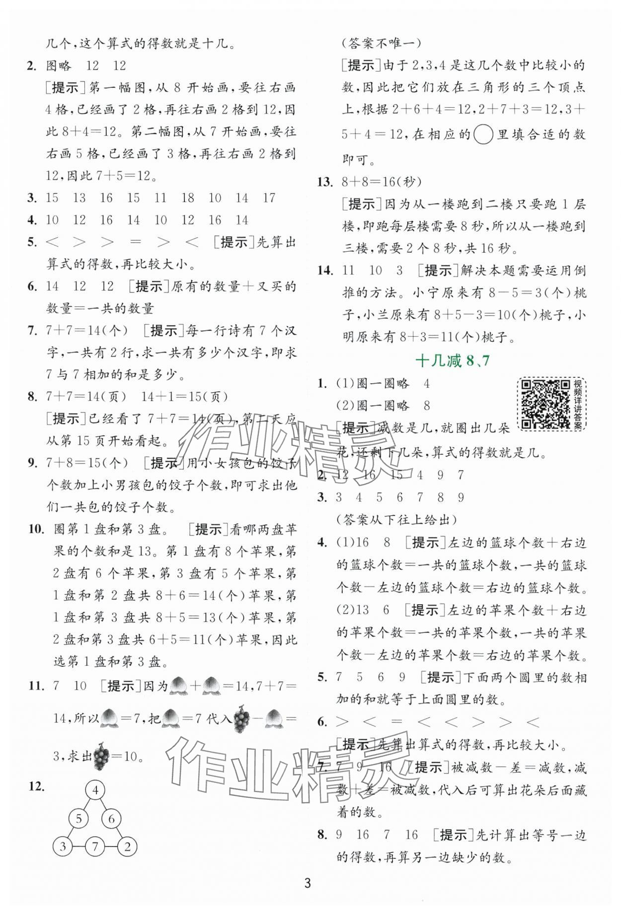 2025年實驗班提優訓練一年級數學下冊蘇教版 第3頁