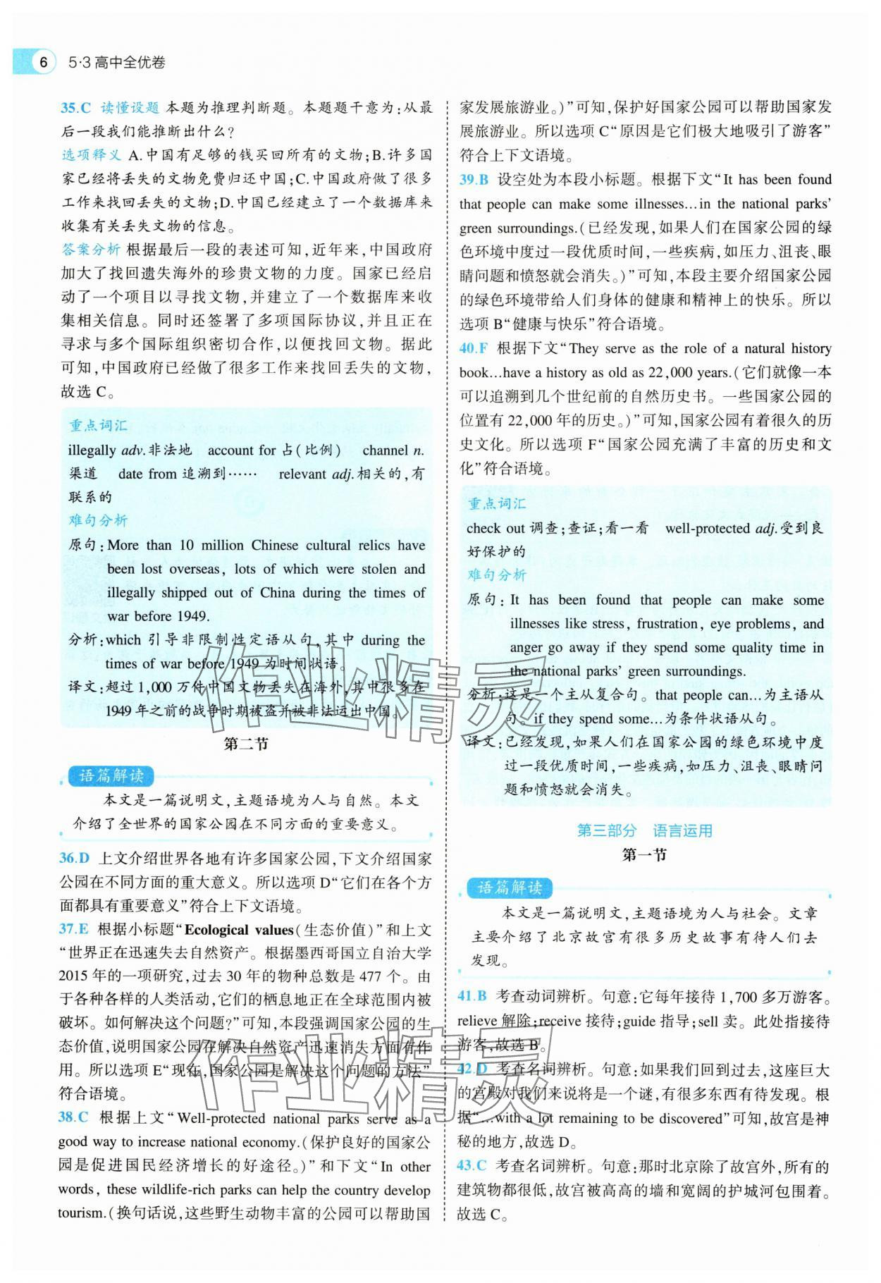 2025年53全优卷高一英语必修第二册人教版 第6页