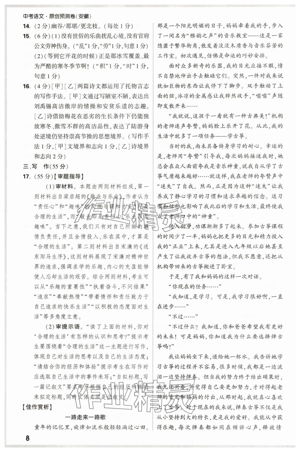 2025年萬唯中考原創(chuàng)預(yù)測卷語文中考安徽專版 參考答案第8頁