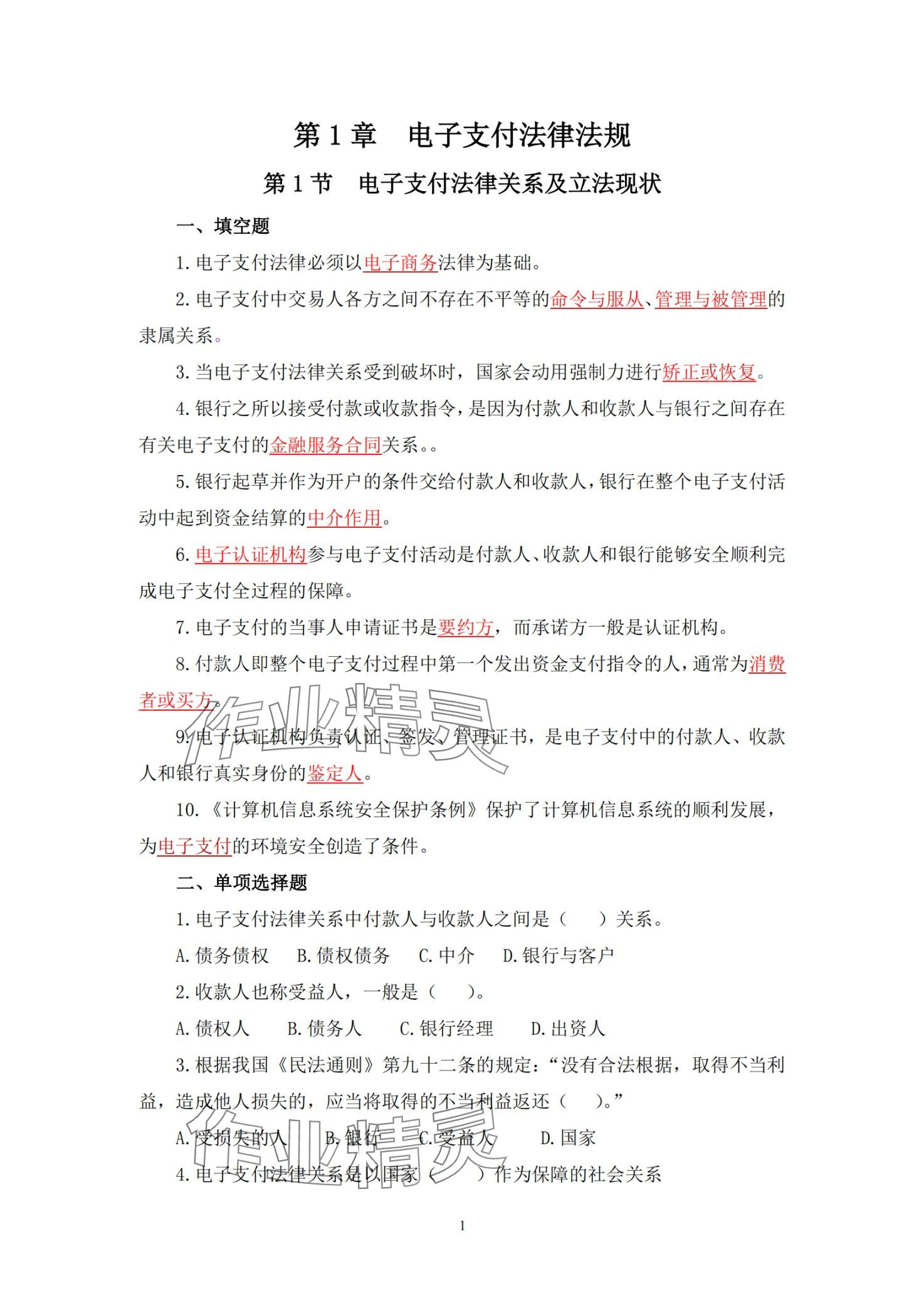 2024年電子商務法律法規習題冊 第1頁