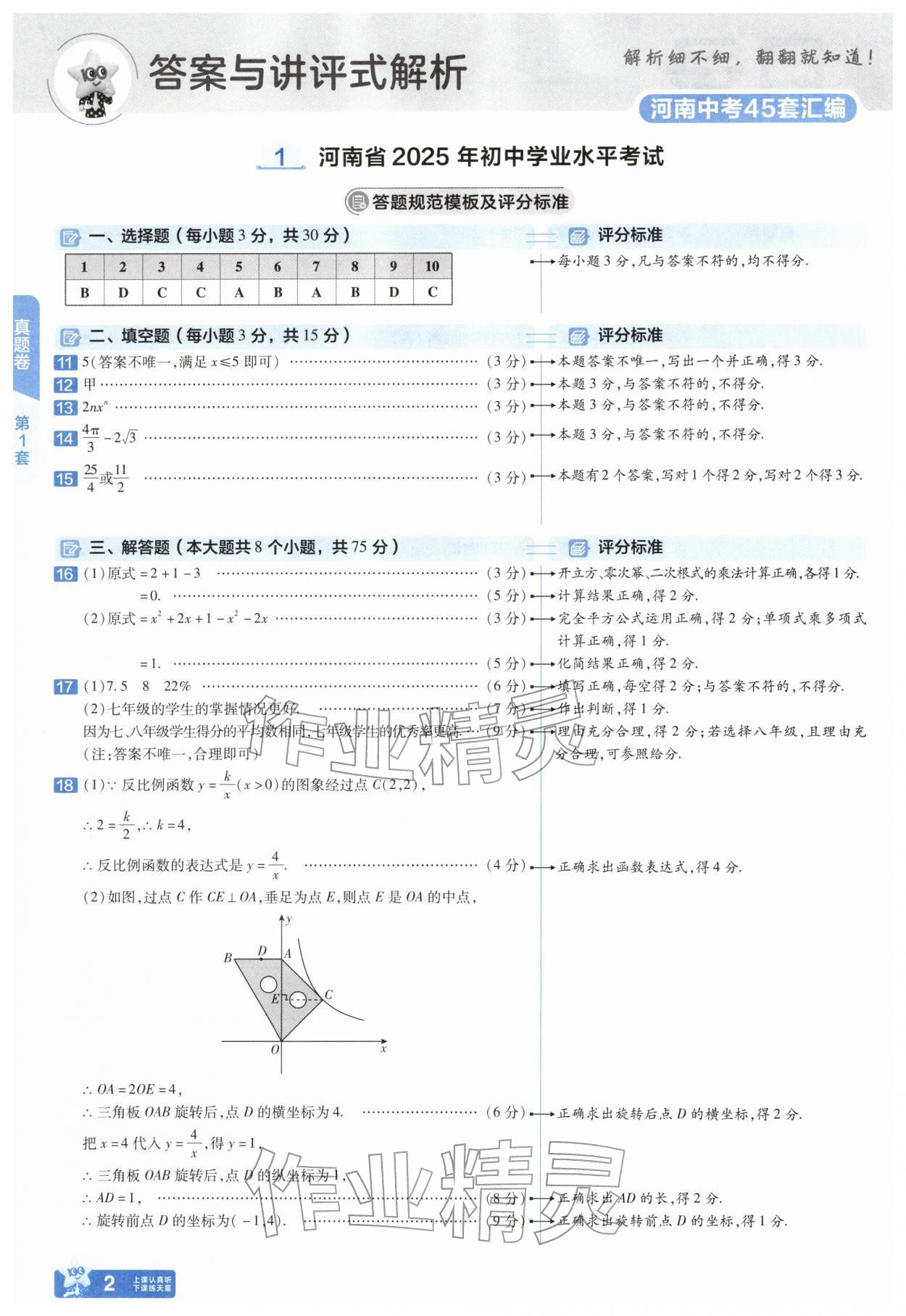 2026年金考卷45套汇编数学河南专版&nbsp;参考答案第1页