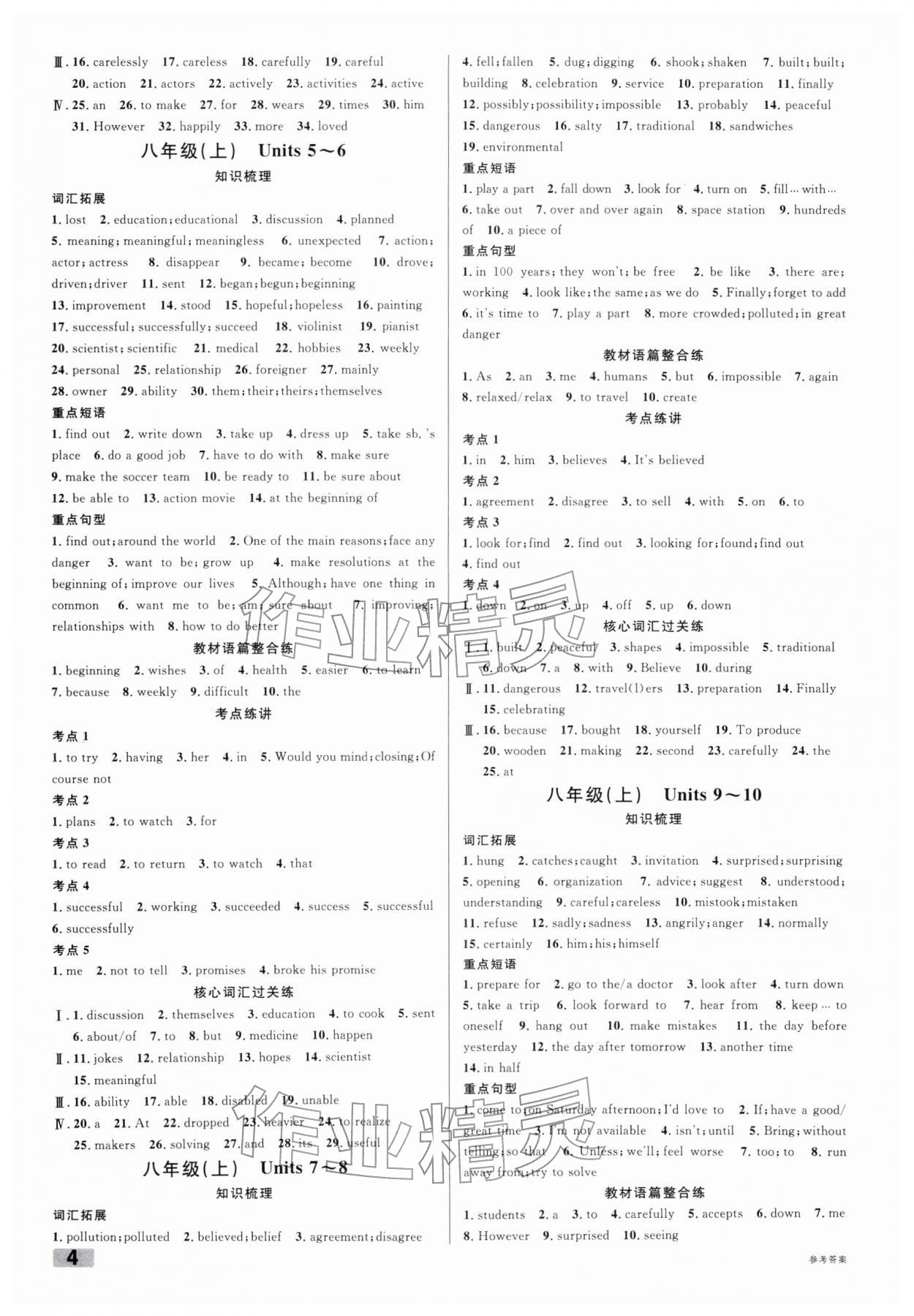 2026年火线100天中考滚动复习法英语青海专版&nbsp;第6页