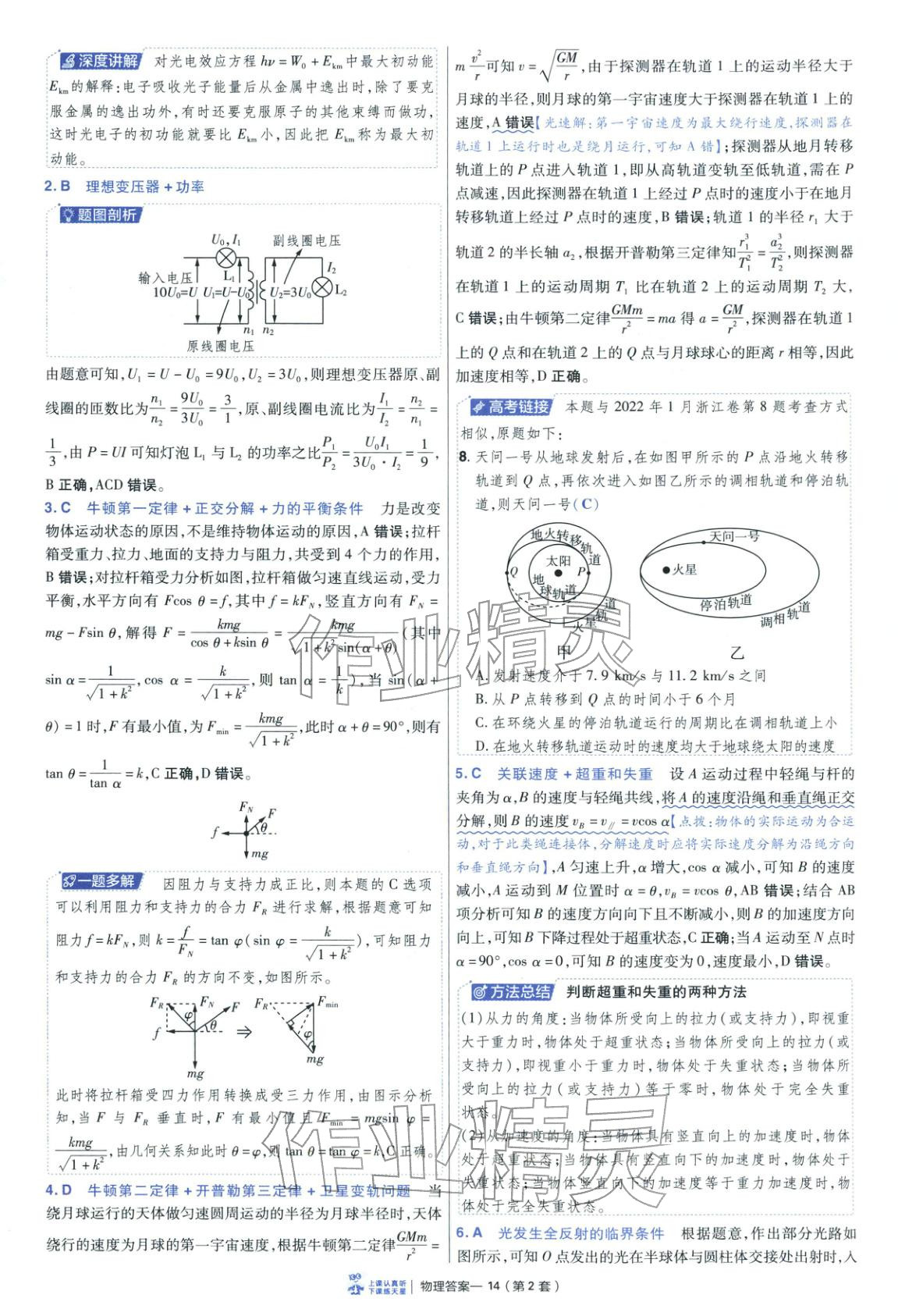 2026年金考卷45套汇编物理陕晋青宁专版&nbsp;第14页