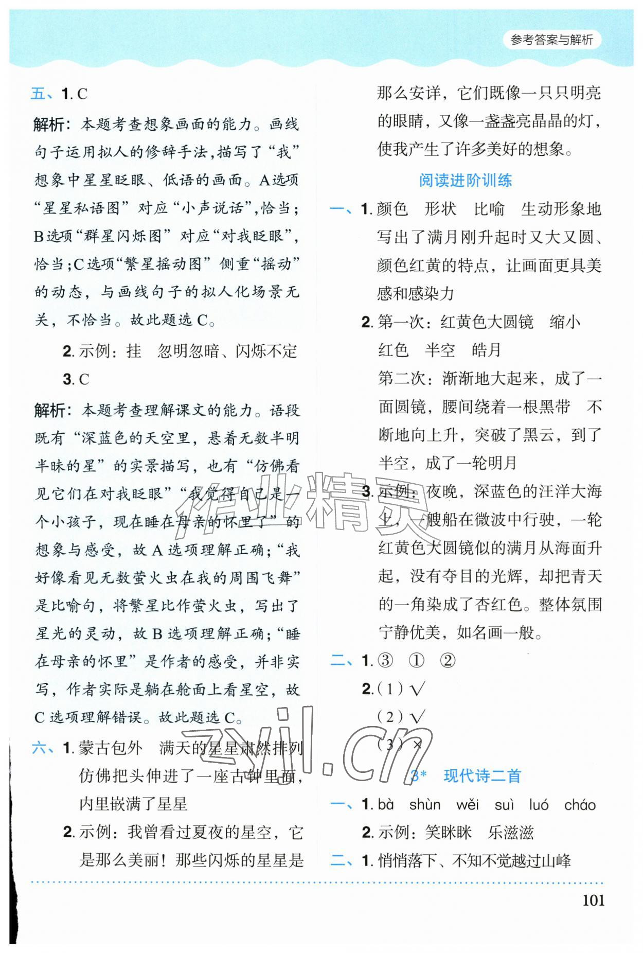 2026年同步学与练四年级语文上册人教版福建专版&nbsp;参考答案第2页