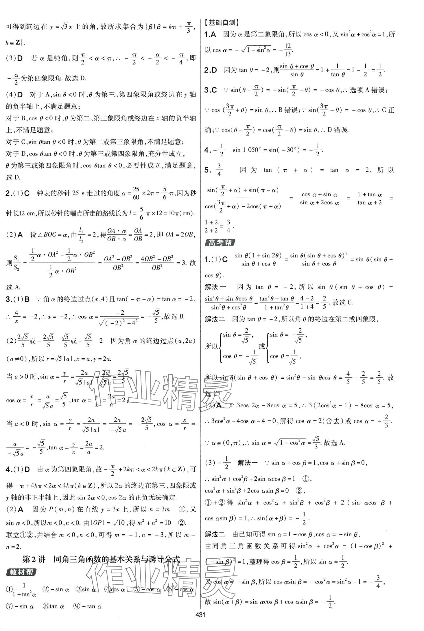 2024年高考幫高中數(shù)學(xué) 第31頁(yè)