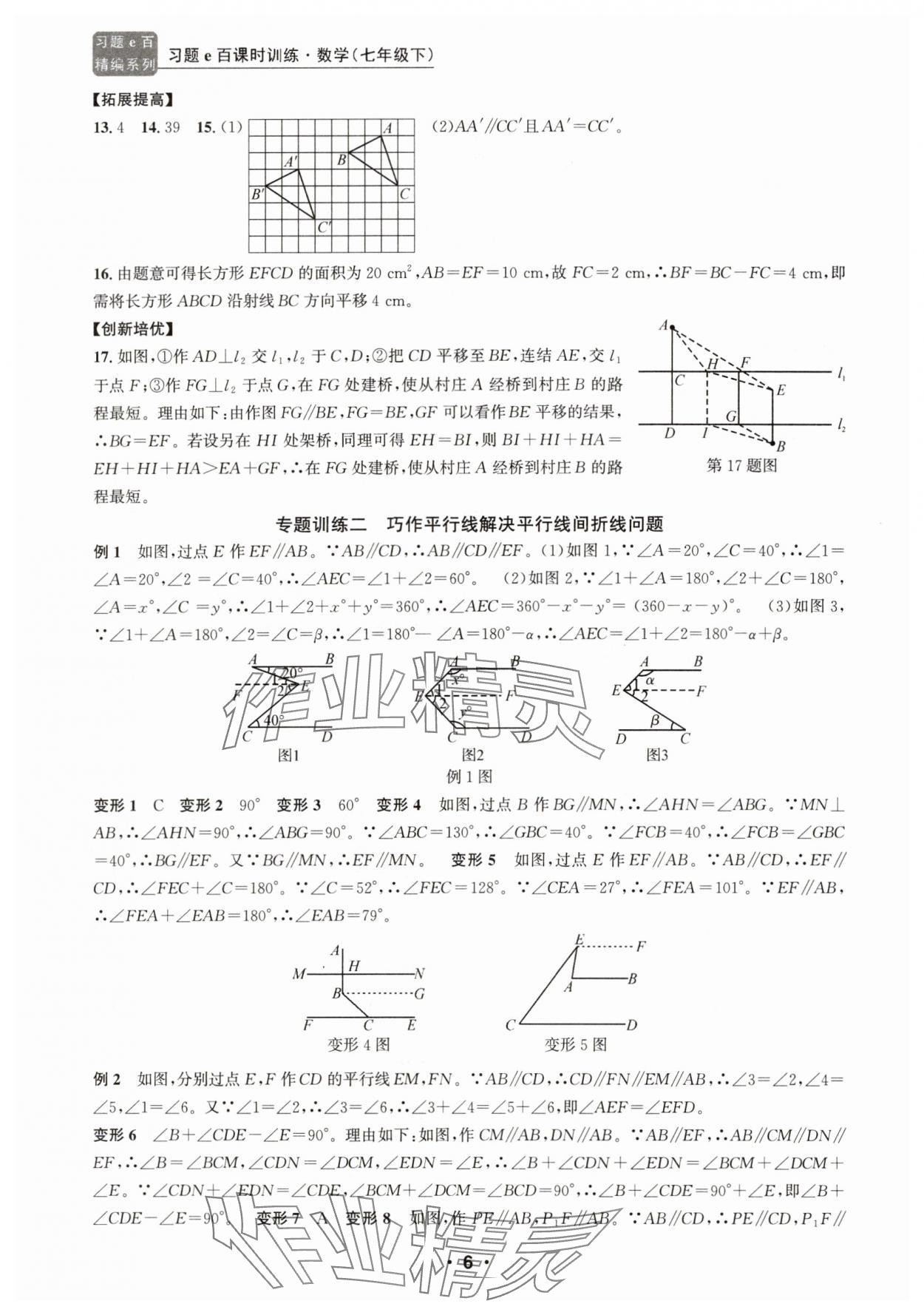2025年習題e百課時訓練七年級數學下冊浙教版 參考答案第6頁