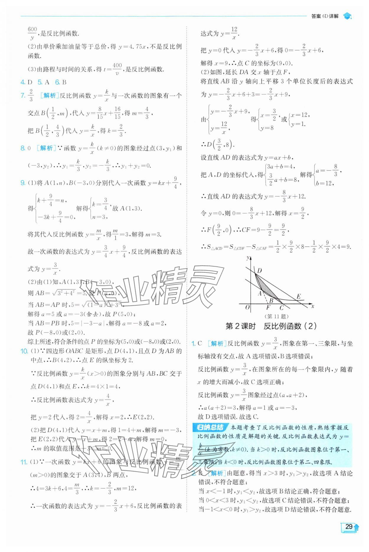 2025年實驗班提優(yōu)訓練九年級數(shù)學上冊滬科版 第29頁