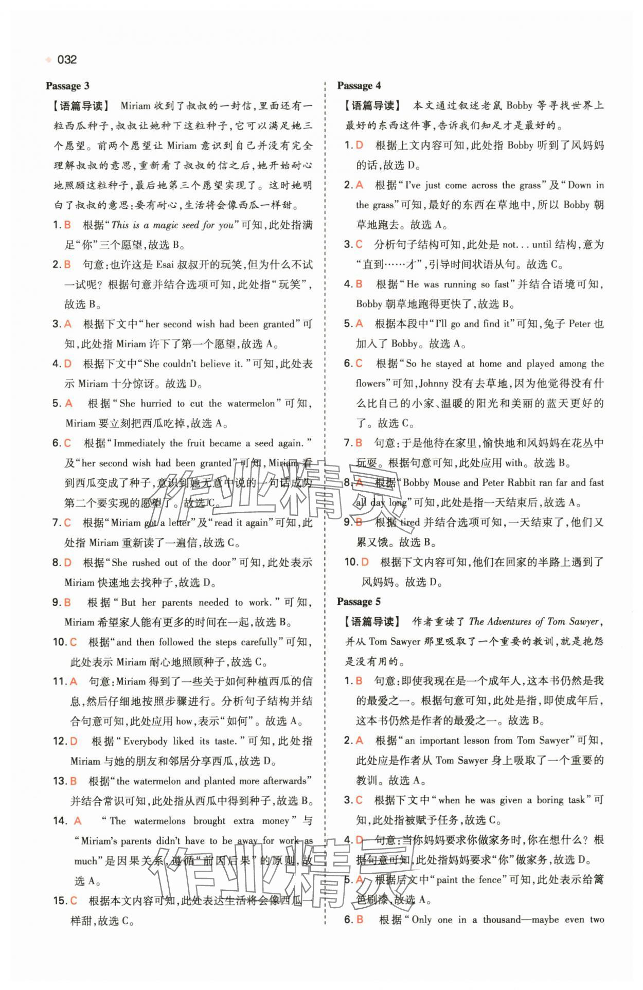 2024年一本中考訓(xùn)練方案英語 第32頁(yè)