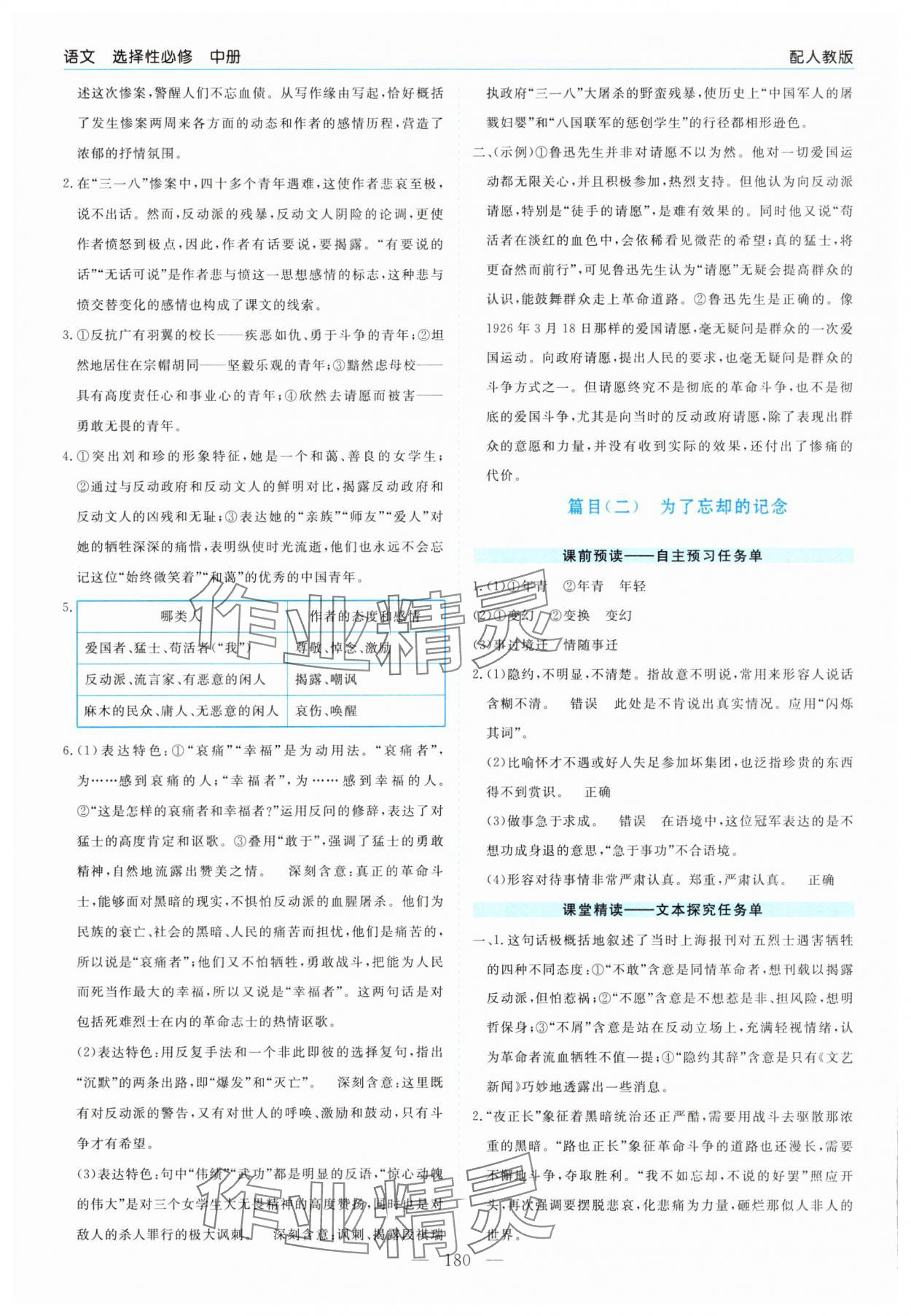 2025年新課程學(xué)習(xí)指導(dǎo)高中語(yǔ)文選擇性必修中冊(cè)人教版 第8頁(yè)