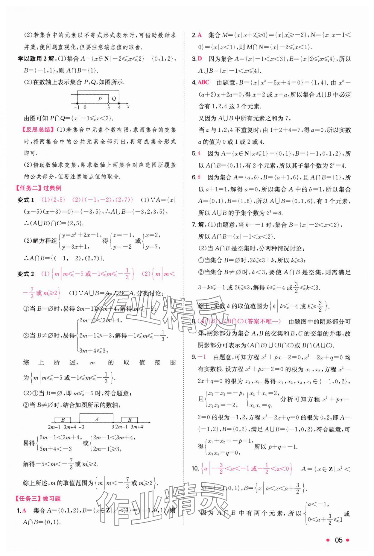 2024年一本預備新高一數(shù)學 參考答案第5頁