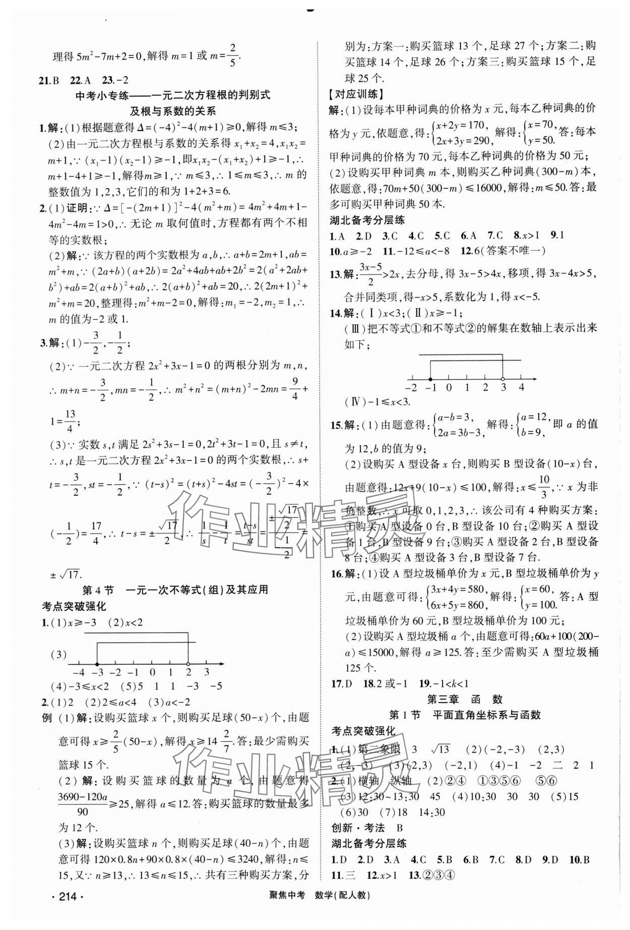 2024年聚焦中考数学中考湖北专版 第4页