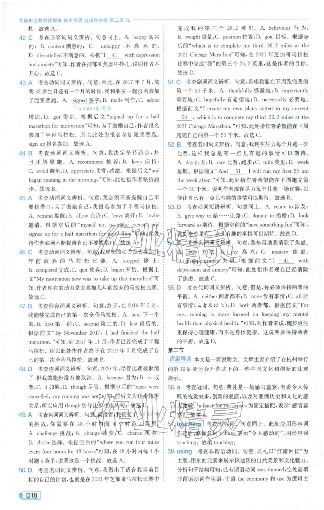 2026年实验班提优训练高中英语选择性必修第二册译林版&nbsp;第18页