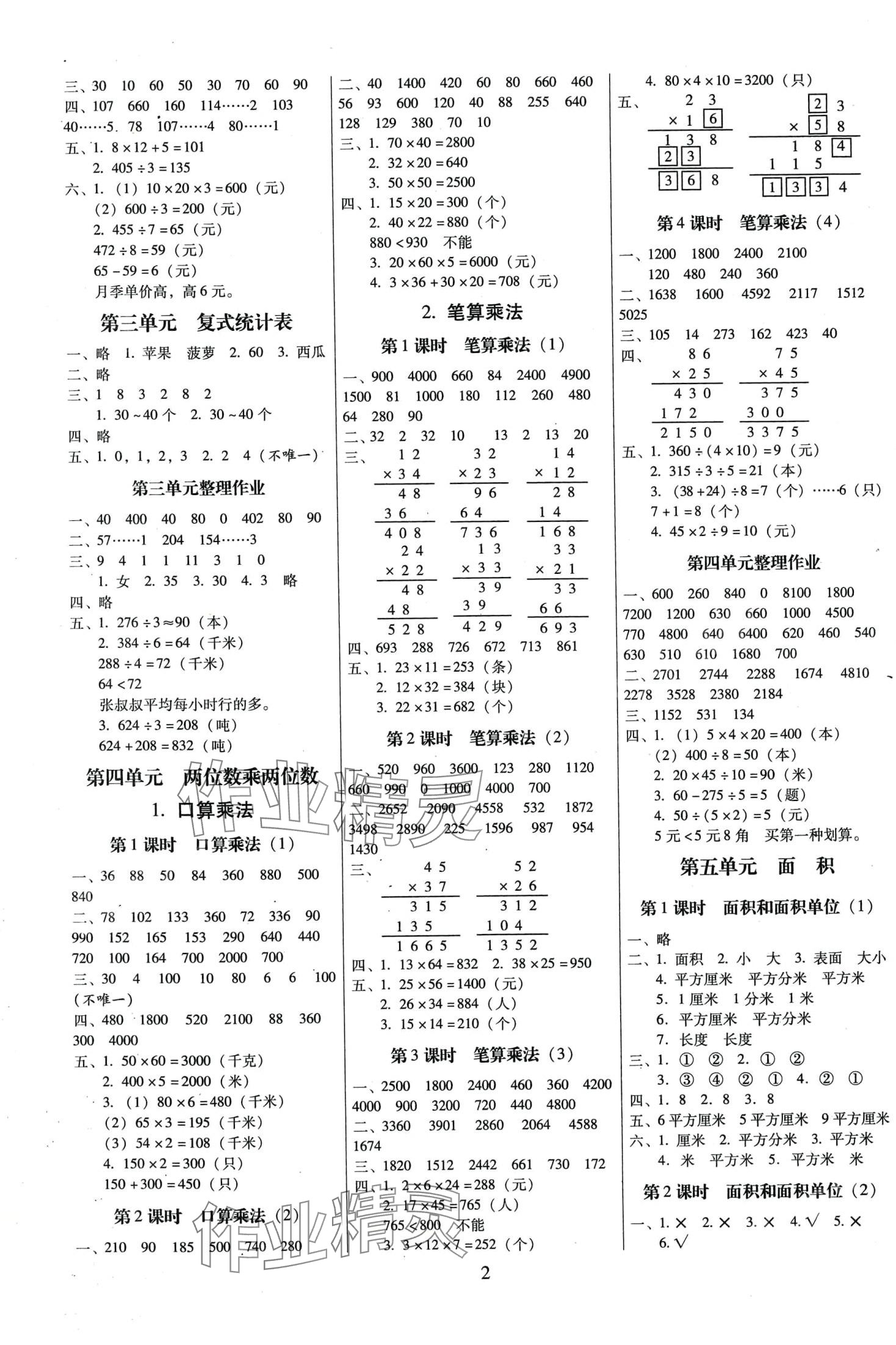 2024年云南师大附小一线名师提优作业三年级数学下册人教版 第2页