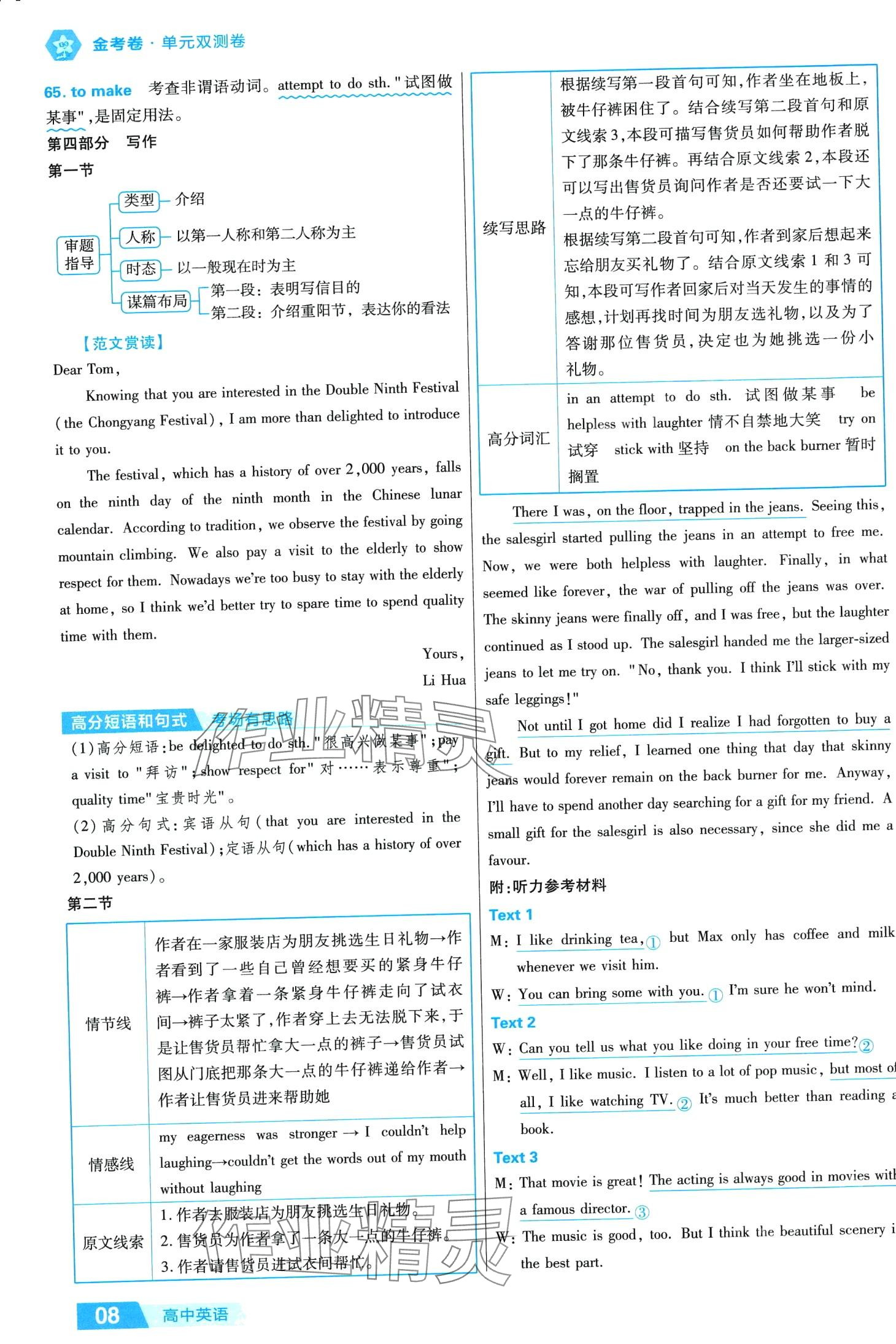 2024年金考卷活頁題選單元雙測卷高中英語必修第三冊人教版 第8頁