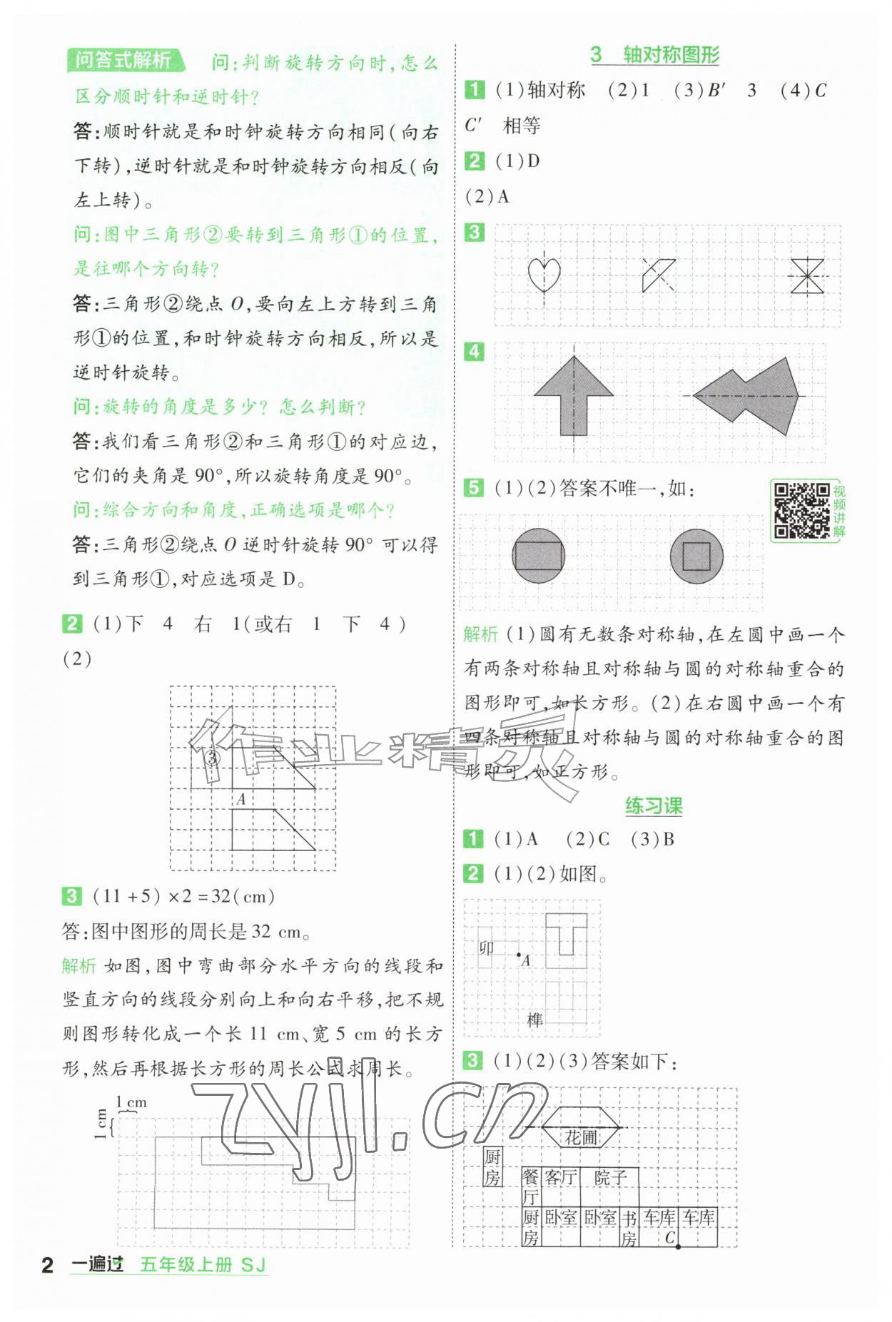 2026年一遍过五年级数学上册苏教版&nbsp;参考答案第2页