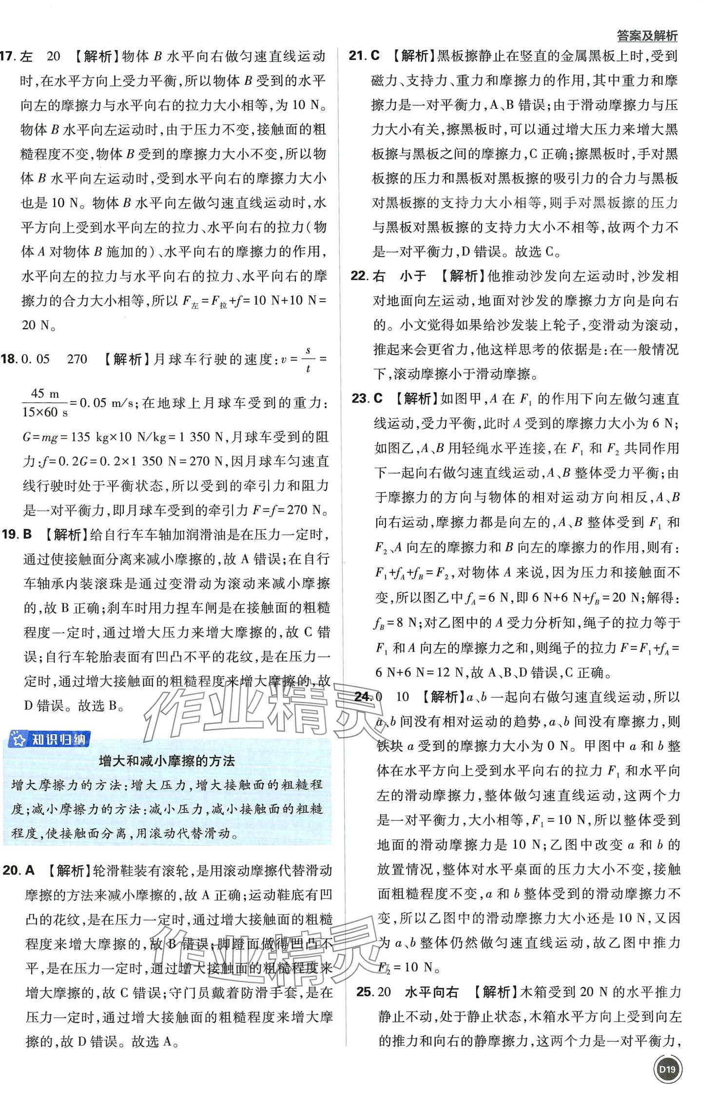 2024年中考必刷卷開(kāi)明出版社物理&nbsp;第19頁(yè)