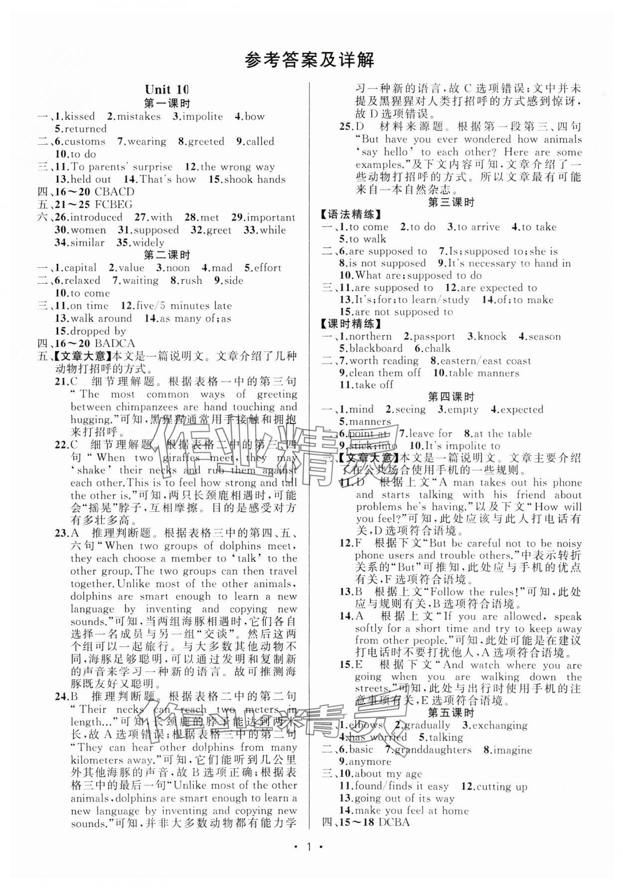 2025年黄冈金牌之路练闯考九年级英语下册人教版 参考答案第1页