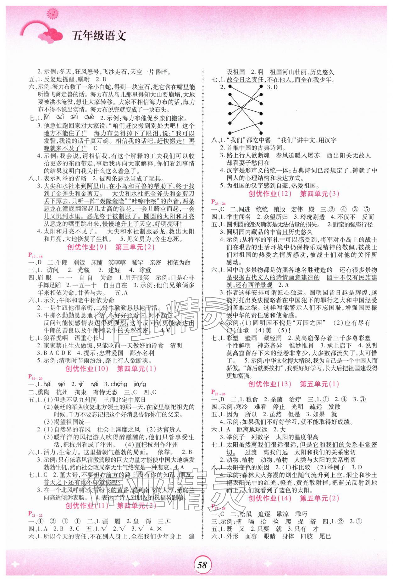 2026年金牌題庫快樂假期復(fù)習(xí)計劃五年級語文&nbsp;第2頁