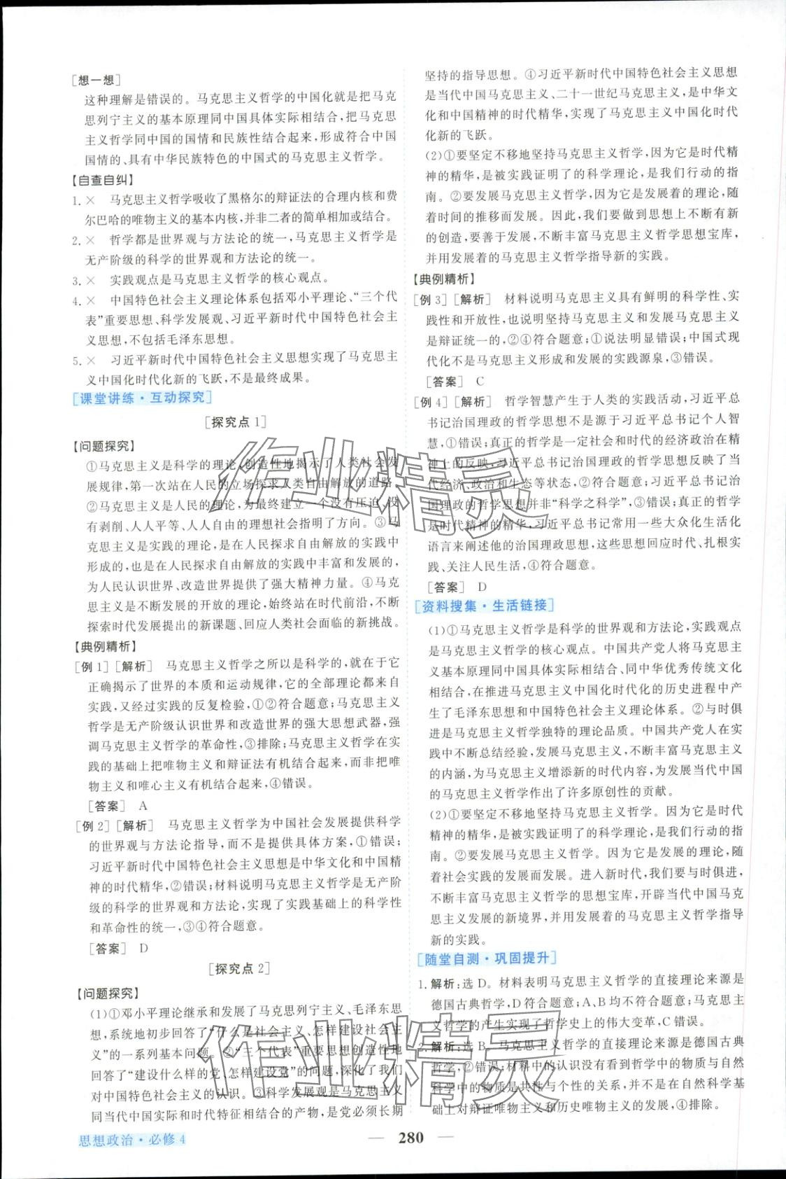 2025年新坐标同步练习高中道德与法治必修第四册人教版 第4页