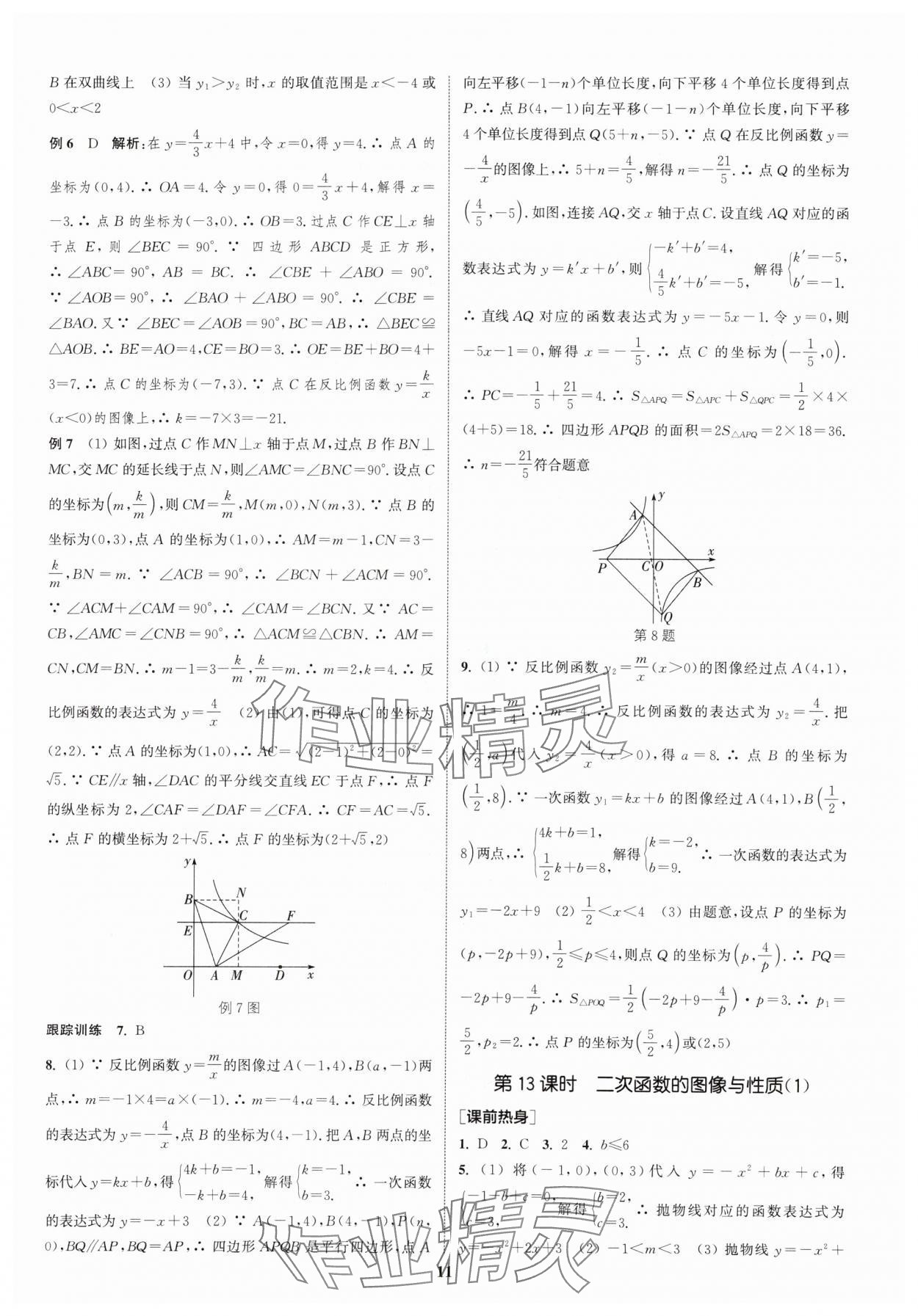 2024年通城學典中考總復習數(shù)學江蘇專版 參考答案第10頁