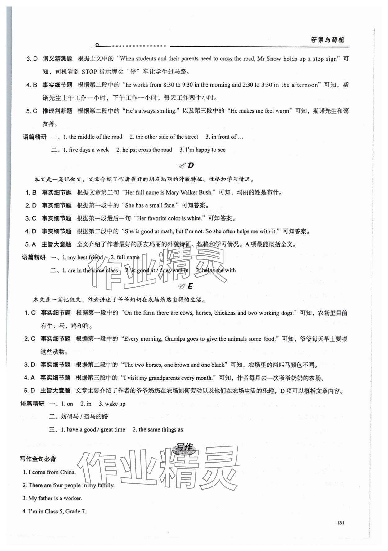 2024年新初中话题阅读七年级英语 参考答案第4页