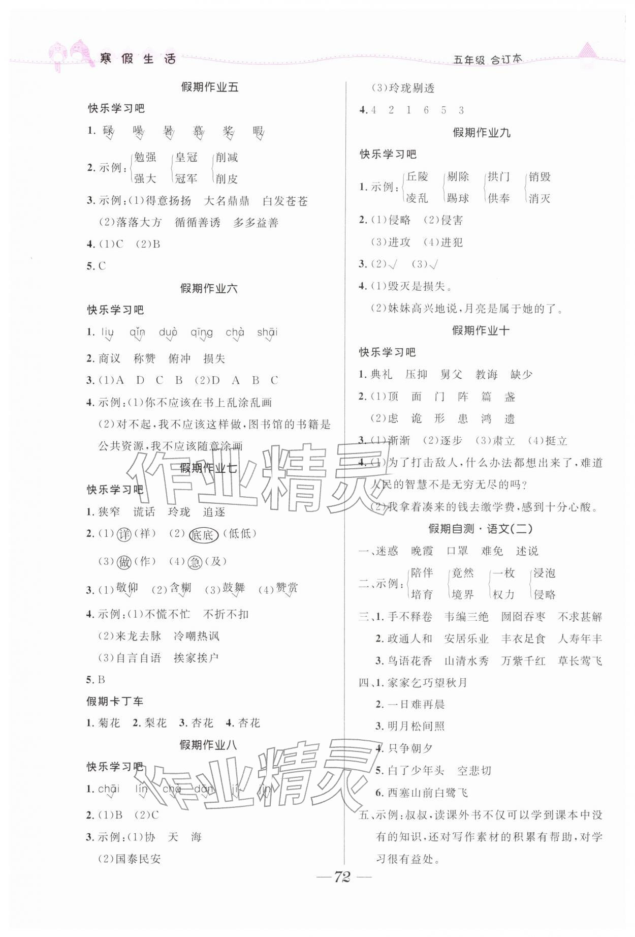 2026年寒假生活北京師范大學(xué)出版社五年級(jí)綜合人教版&nbsp;第2頁