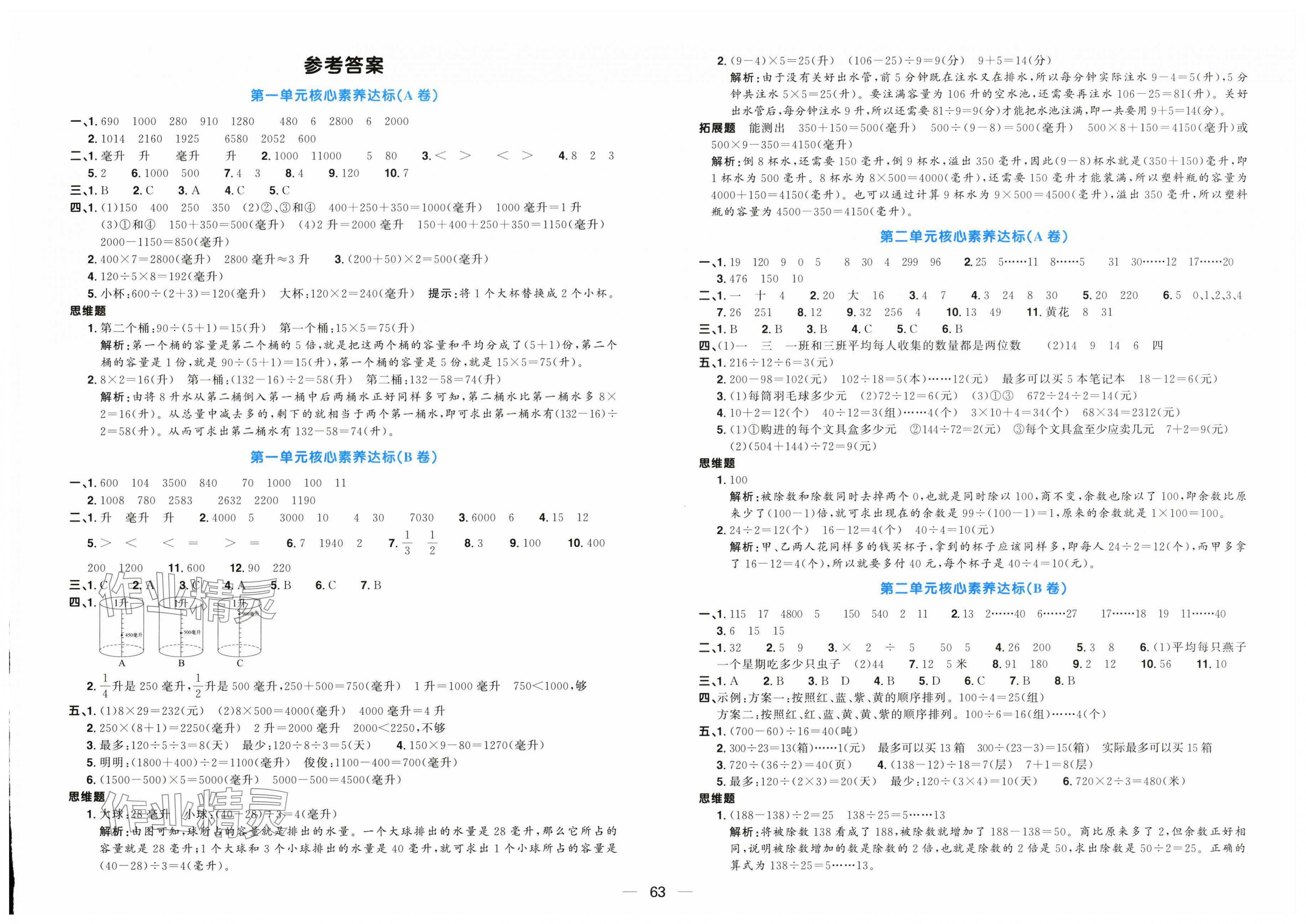 2025年陽光同學(xué)一線名師全優(yōu)好卷四年級數(shù)學(xué)上冊蘇教版 第1頁