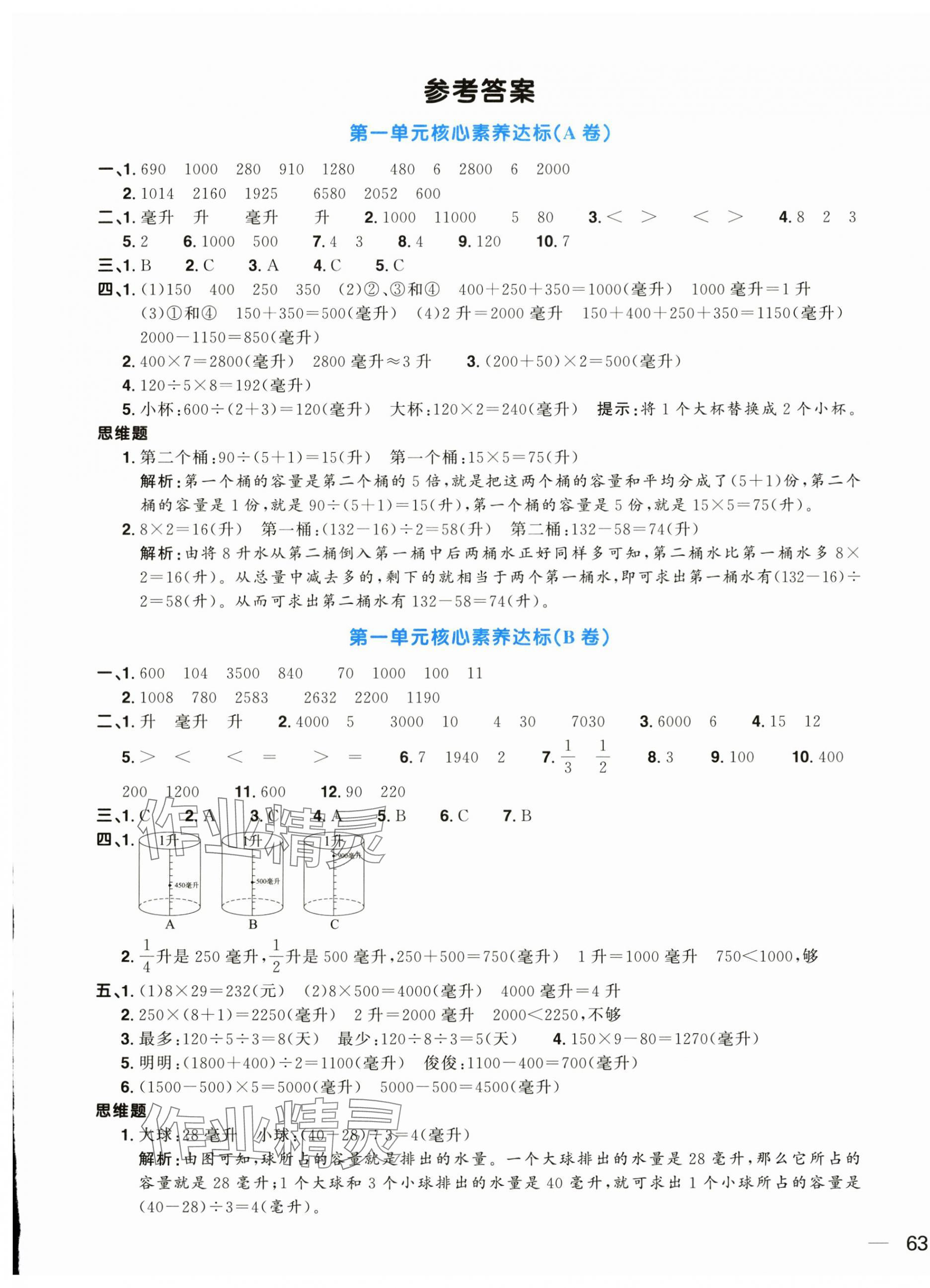 2025年陽光同學(xué)一線名師全優(yōu)好卷四年級數(shù)學(xué)上冊蘇教版 第1頁