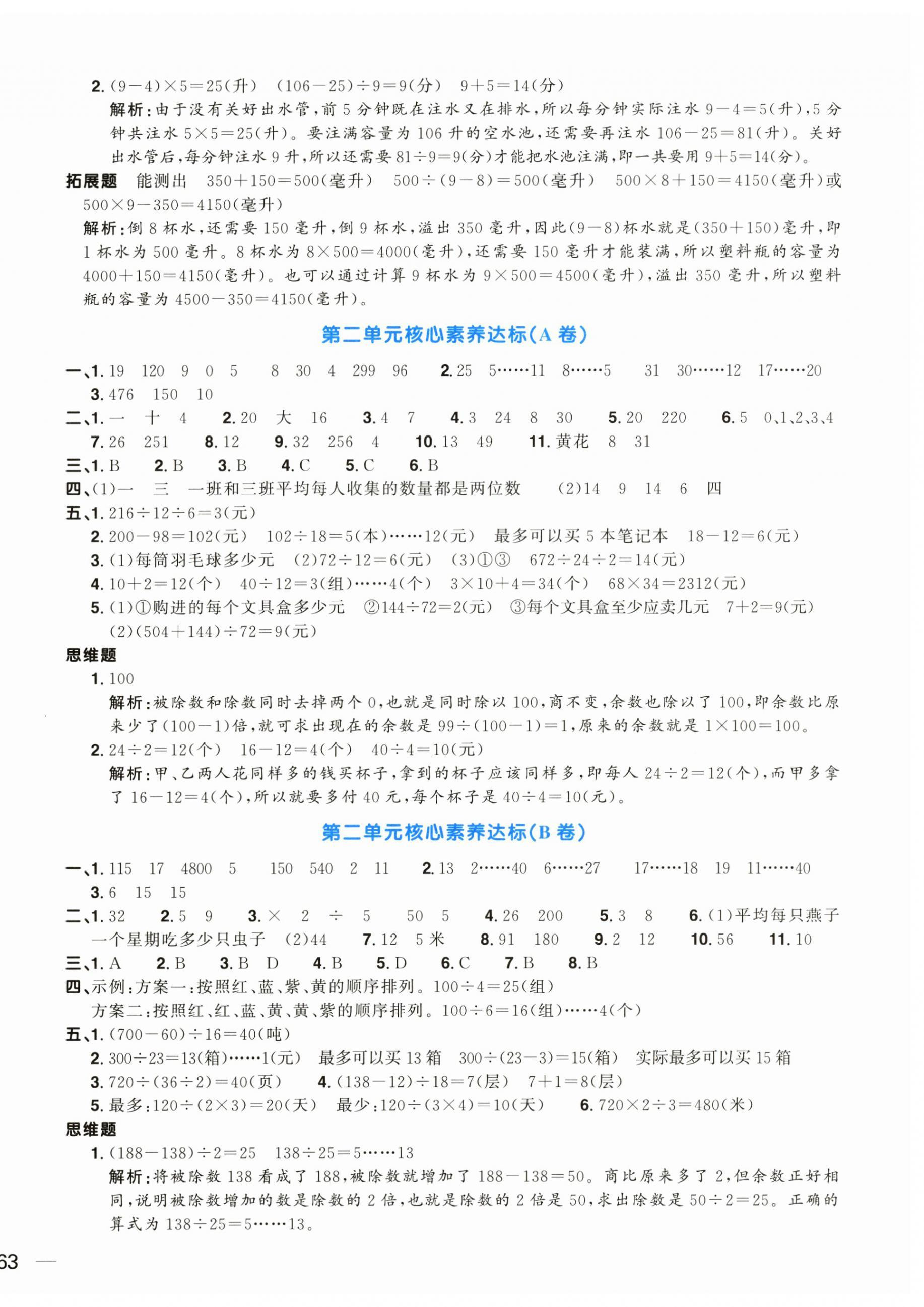 2025年陽光同學(xué)一線名師全優(yōu)好卷四年級數(shù)學(xué)上冊蘇教版 第2頁