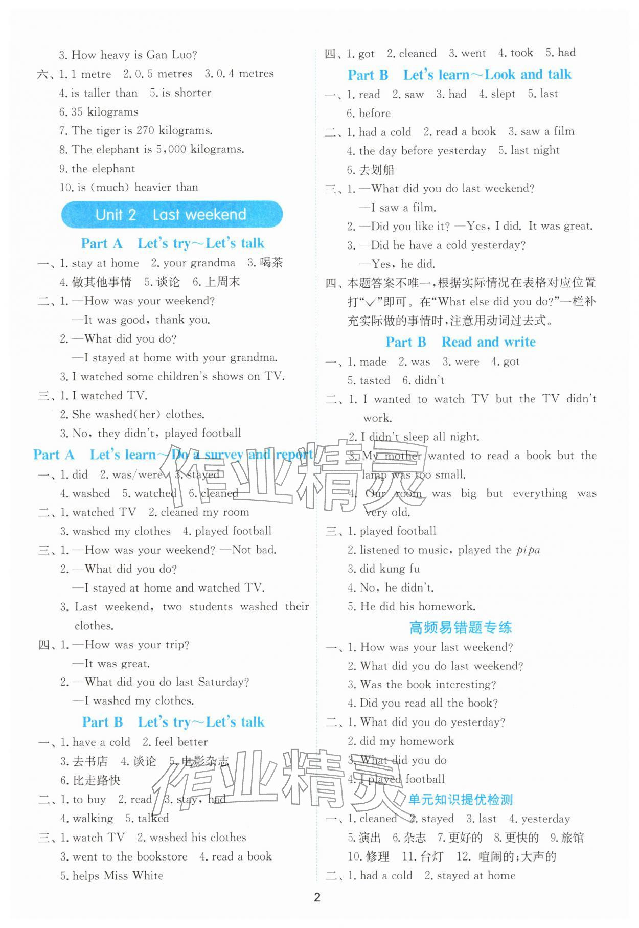 2026年春雨教育默写高手六年级英语人教PEP版&nbsp;第4页