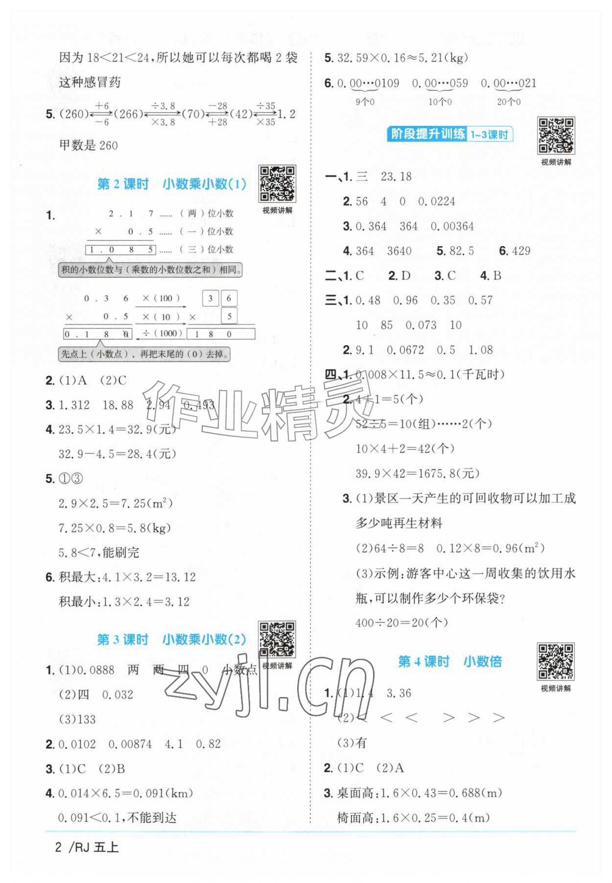 2026年阳光同学课时全优训练五年级数学上册人教版浙江专版&nbsp;参考答案第2页