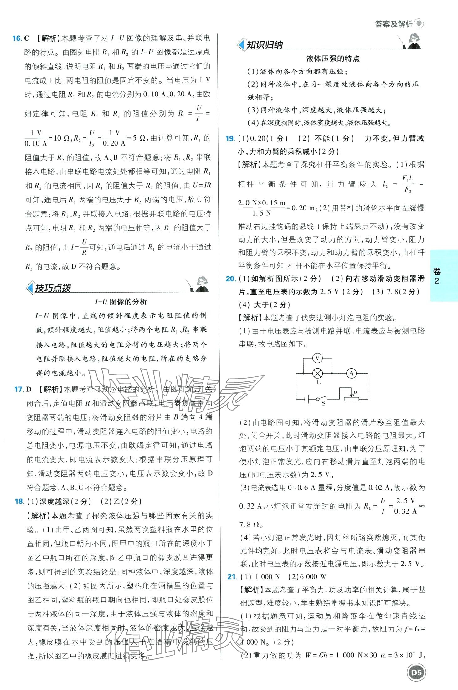 2024年中考必刷卷開明出版社物理安徽專版&nbsp;第5頁