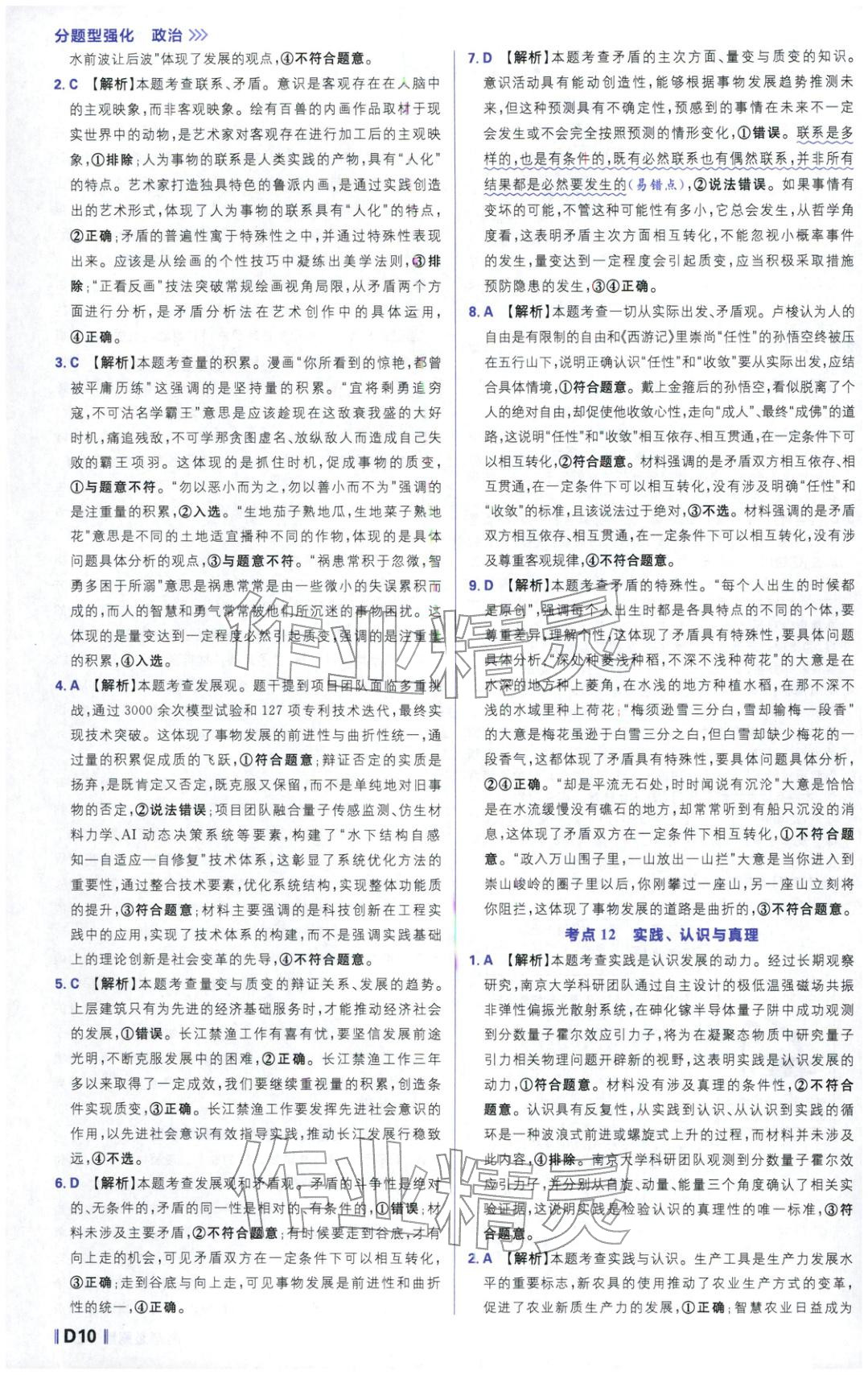 2025年高考必刷題分題型強化道德與法治&nbsp;第10頁