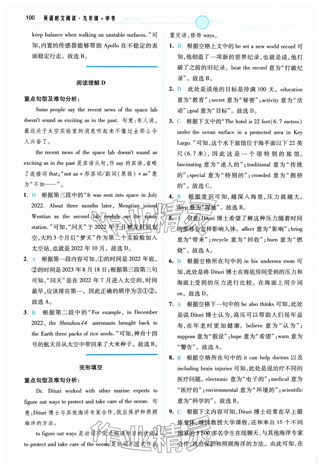 2024年英语时文阅读九年级 参考答案第2页