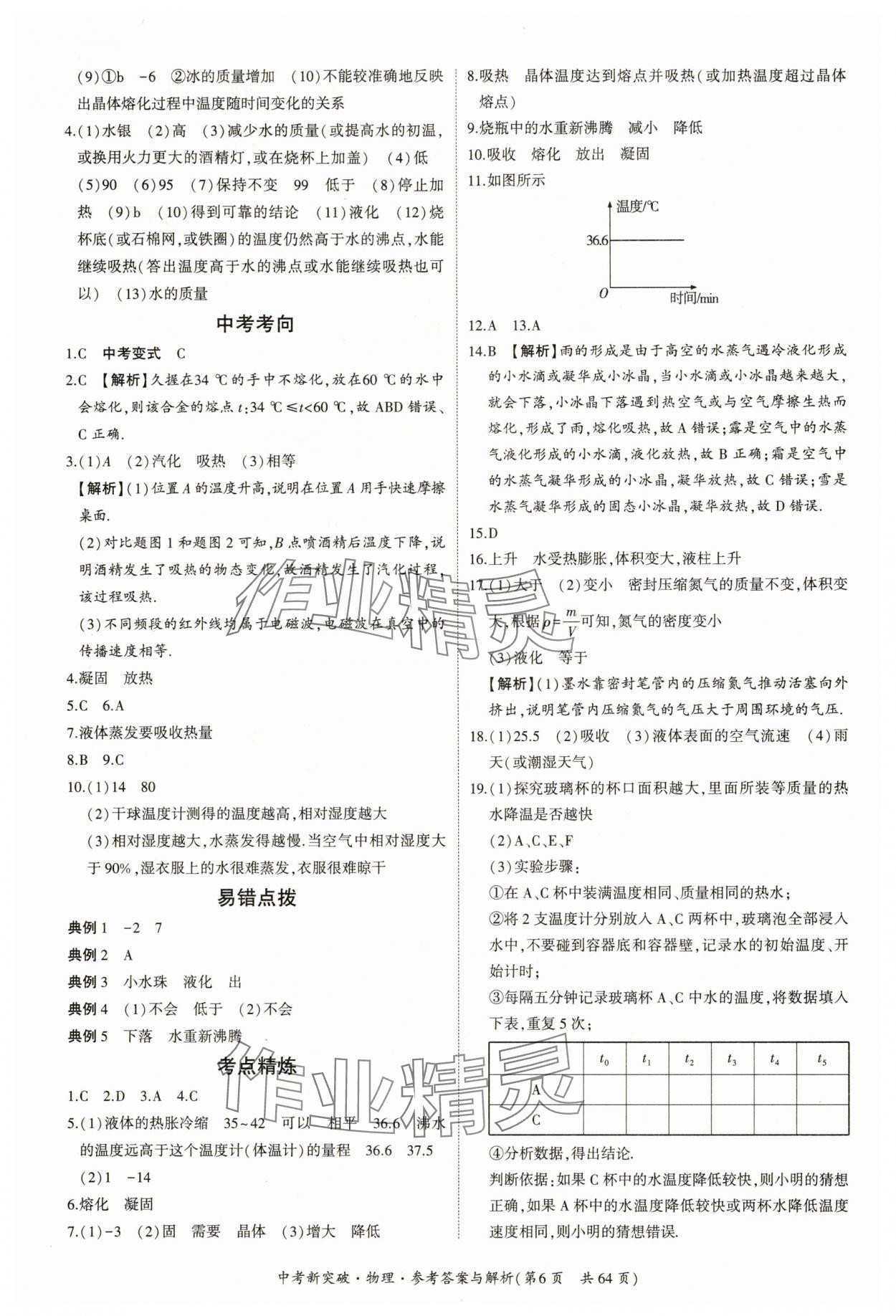 2025年中考新突破物理广州专用&nbsp;第6页