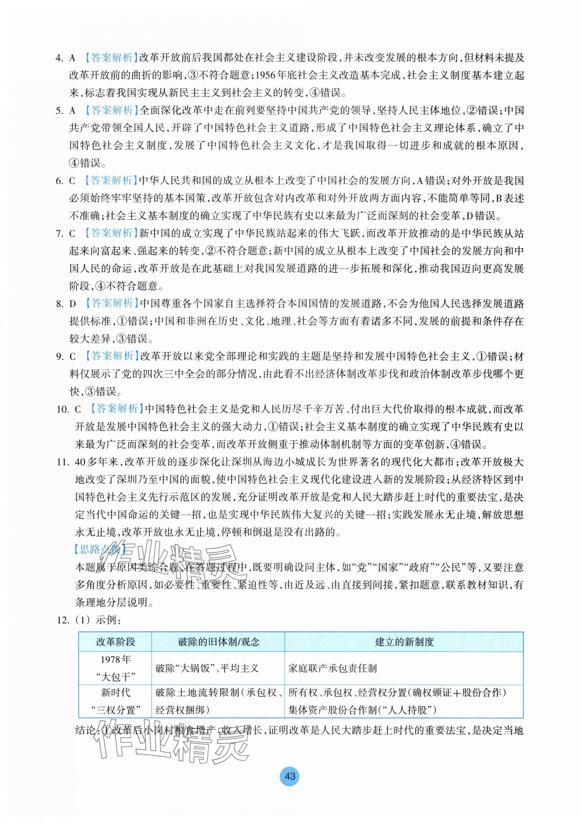 2025年作業本浙江教育出版社高中思想政治必修1必修2 參考答案第7頁