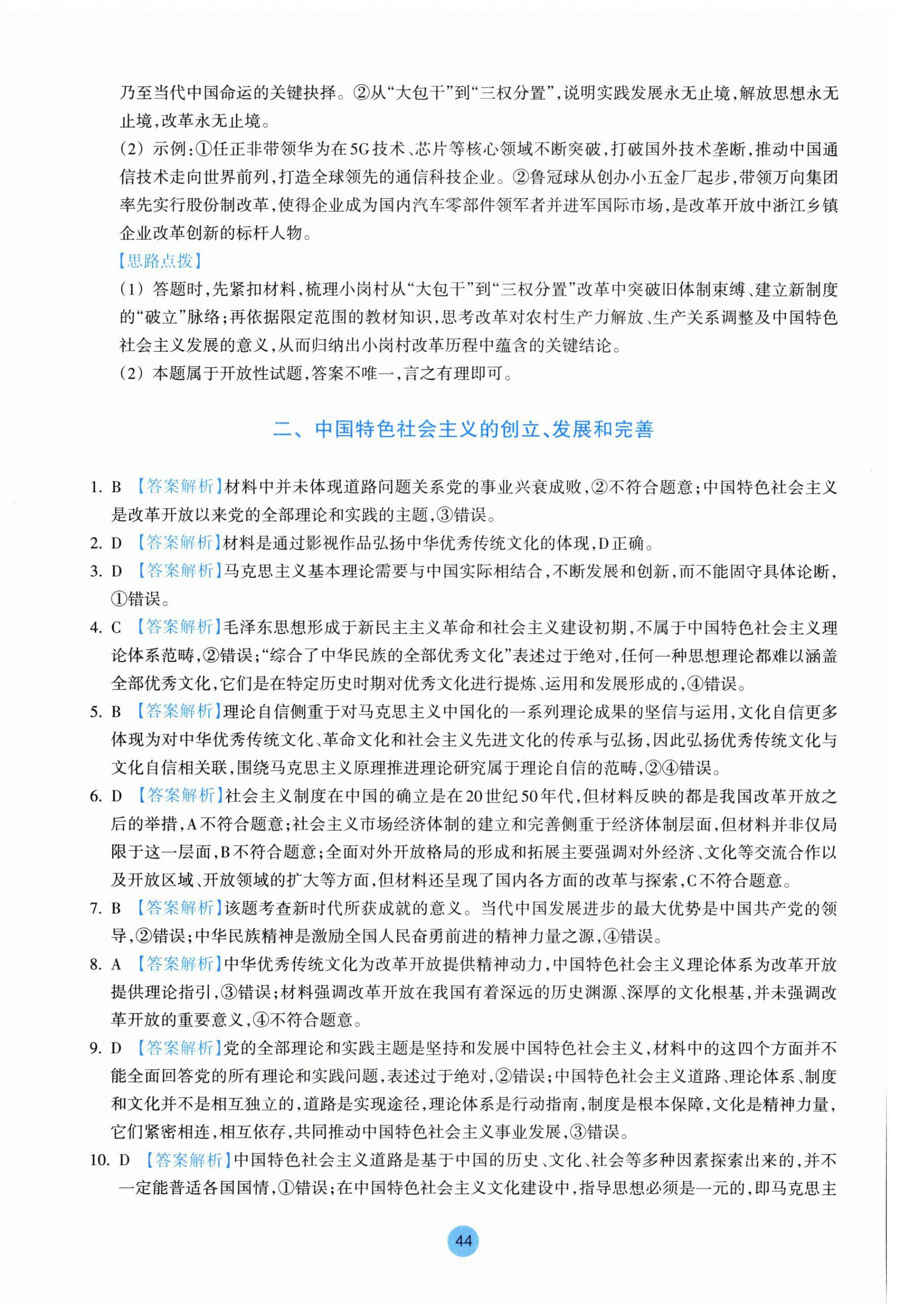 2025年作業(yè)本浙江教育出版社高中思想政治必修1必修2 參考答案第8頁(yè)