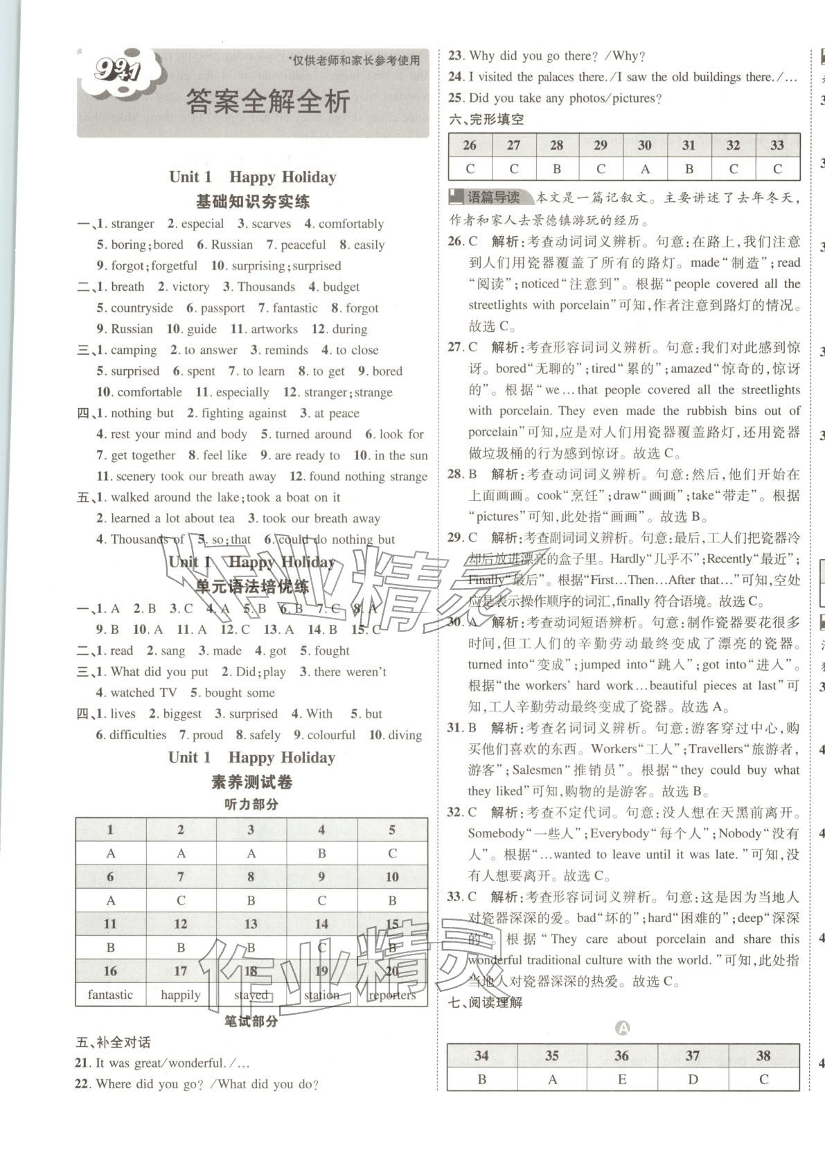 2025年活頁卷單元精練八年級(jí)英語上冊(cè)人教版山西專版&nbsp;第1頁